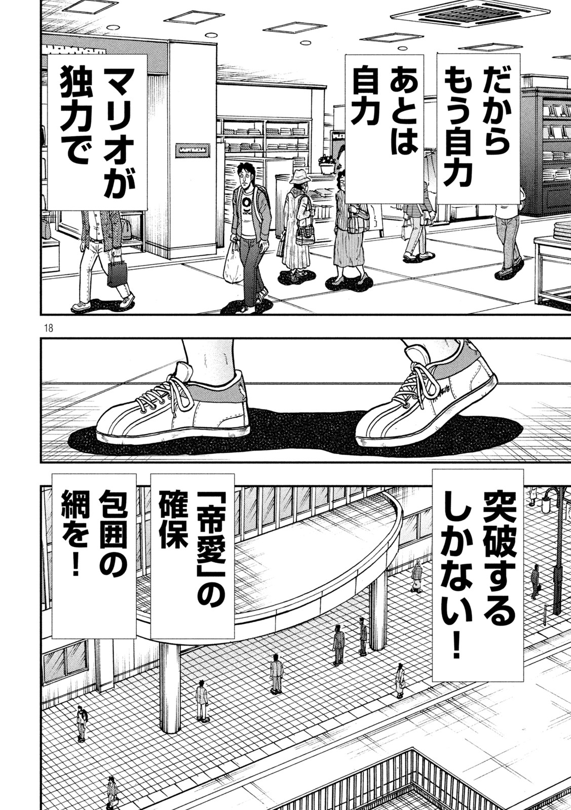 賭博堕天録カイジワン・ポーカー編 第427話 - Page 18