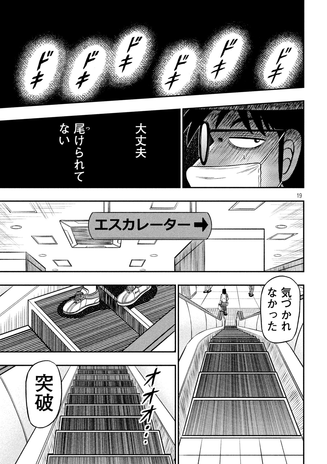 賭博堕天録カイジワン・ポーカー編 第427話 - Page 19