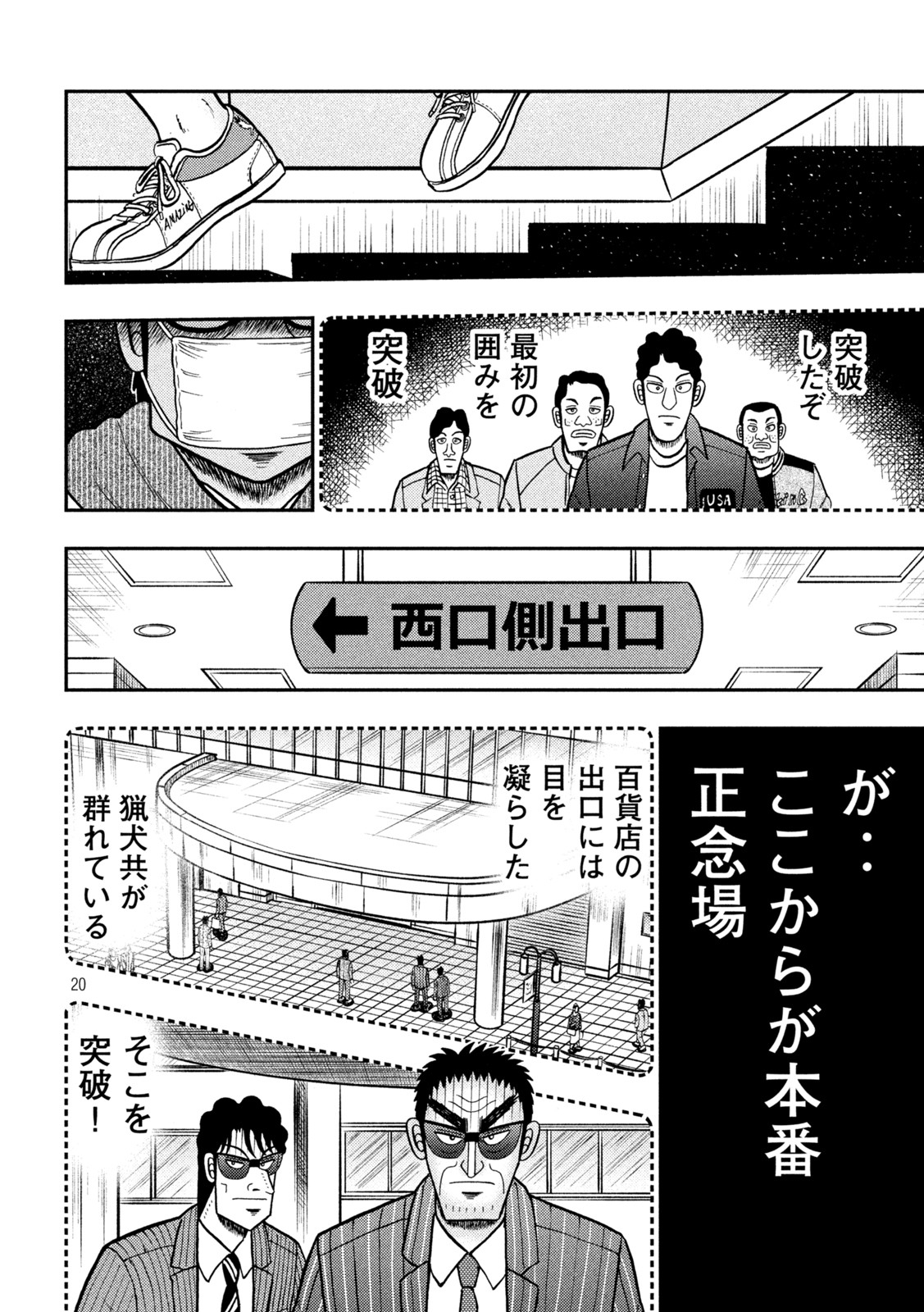 賭博堕天録カイジワン・ポーカー編 第427話 - Page 20