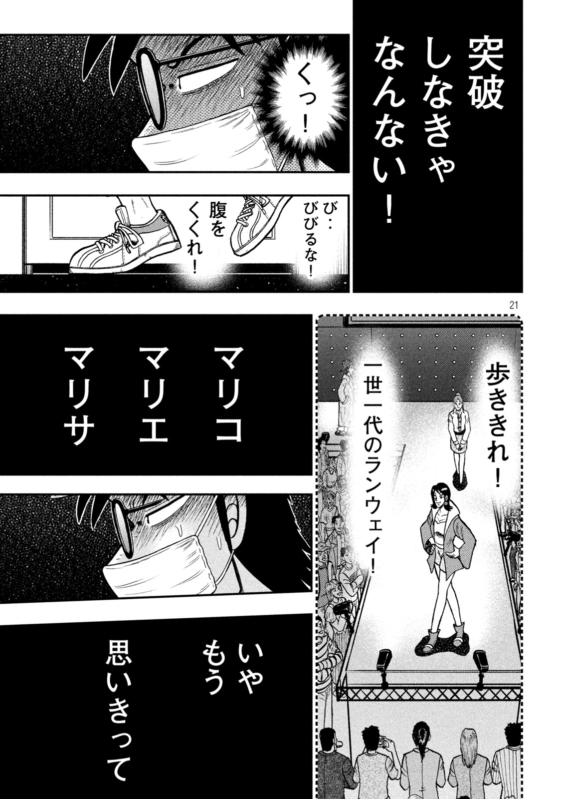 賭博堕天録カイジワン・ポーカー編 第427話 - Page 21