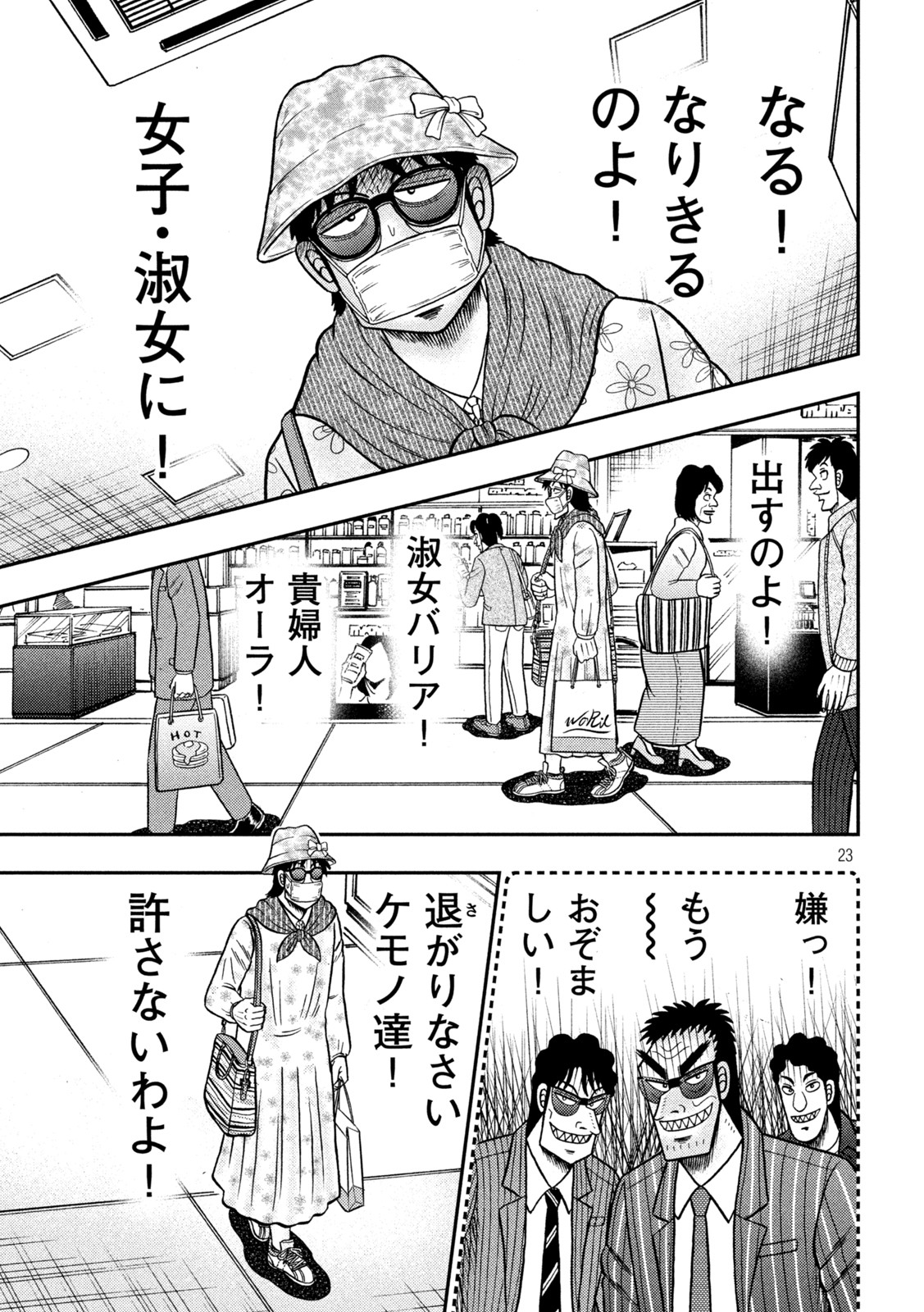 賭博堕天録カイジワン・ポーカー編 第427話 - Page 23