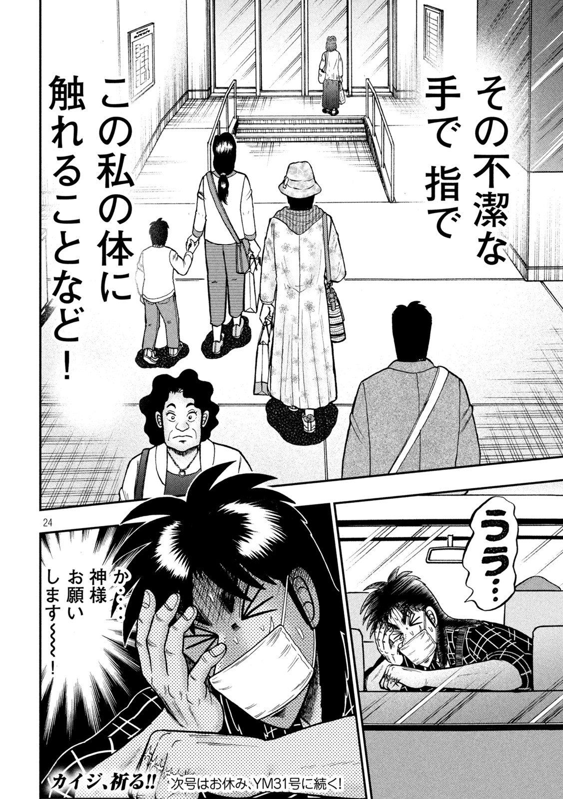 賭博堕天録カイジワン・ポーカー編 第427話 - Page 24