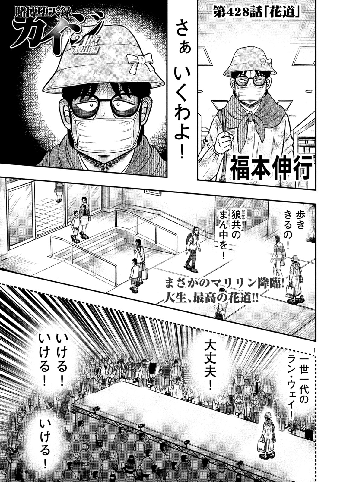 賭博堕天録カイジワン・ポーカー編 第428話 - Page 1