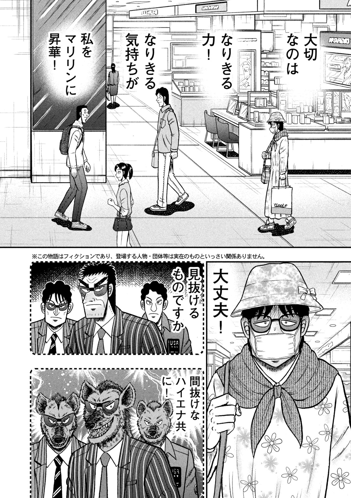 賭博堕天録カイジワン・ポーカー編 第428話 - Page 2