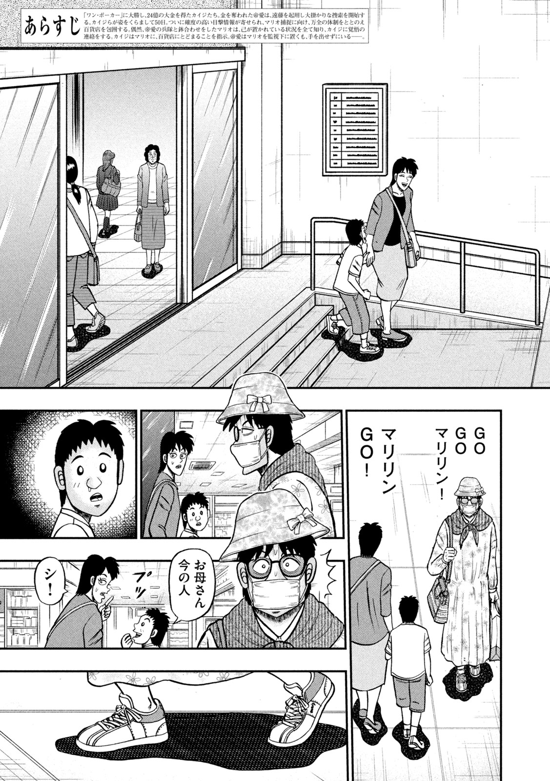 賭博堕天録カイジワン・ポーカー編 第428話 - Page 3