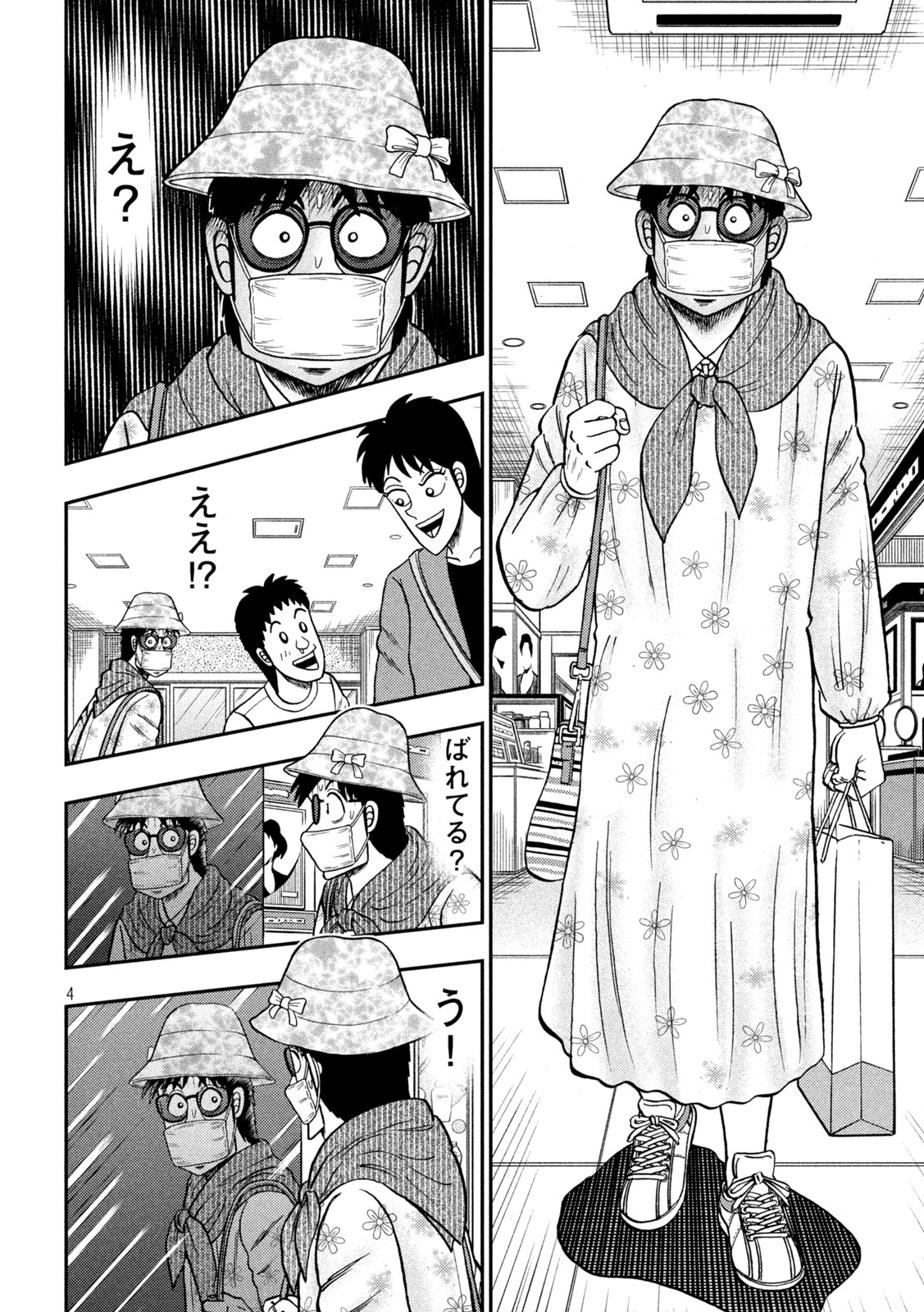 賭博堕天録カイジワン・ポーカー編 第428話 - Page 4