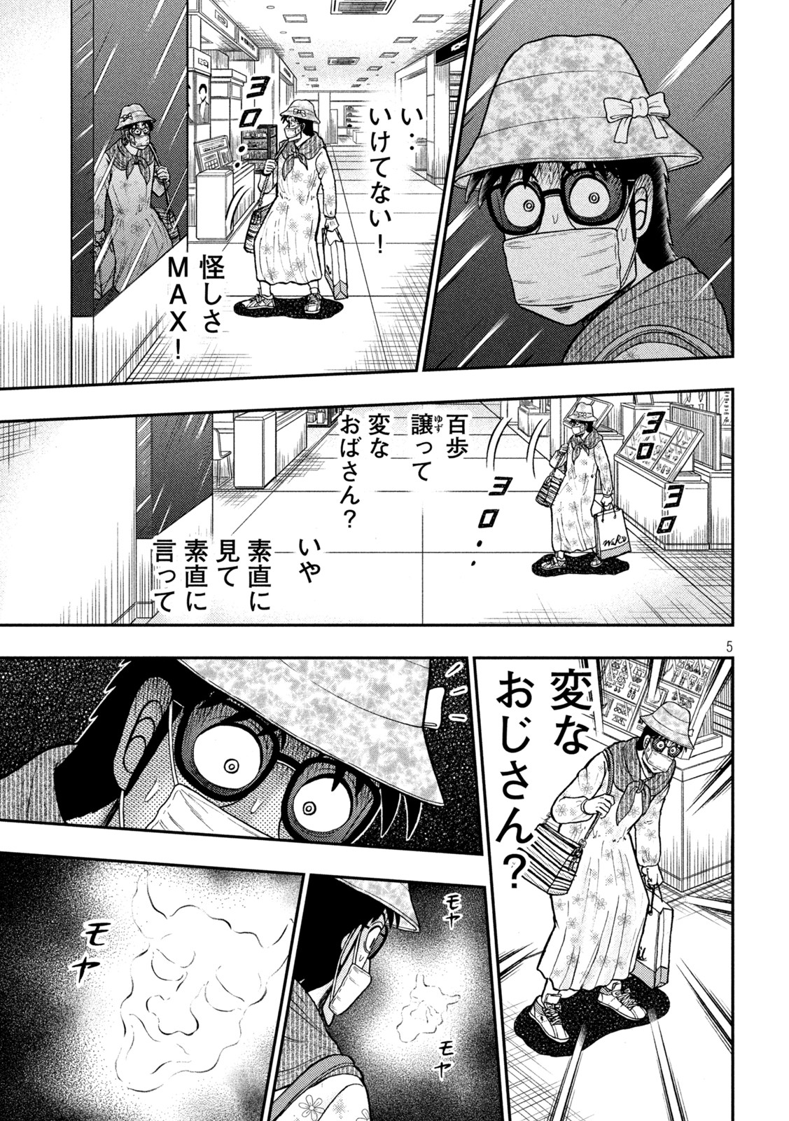 賭博堕天録カイジワン・ポーカー編 第428話 - Page 5