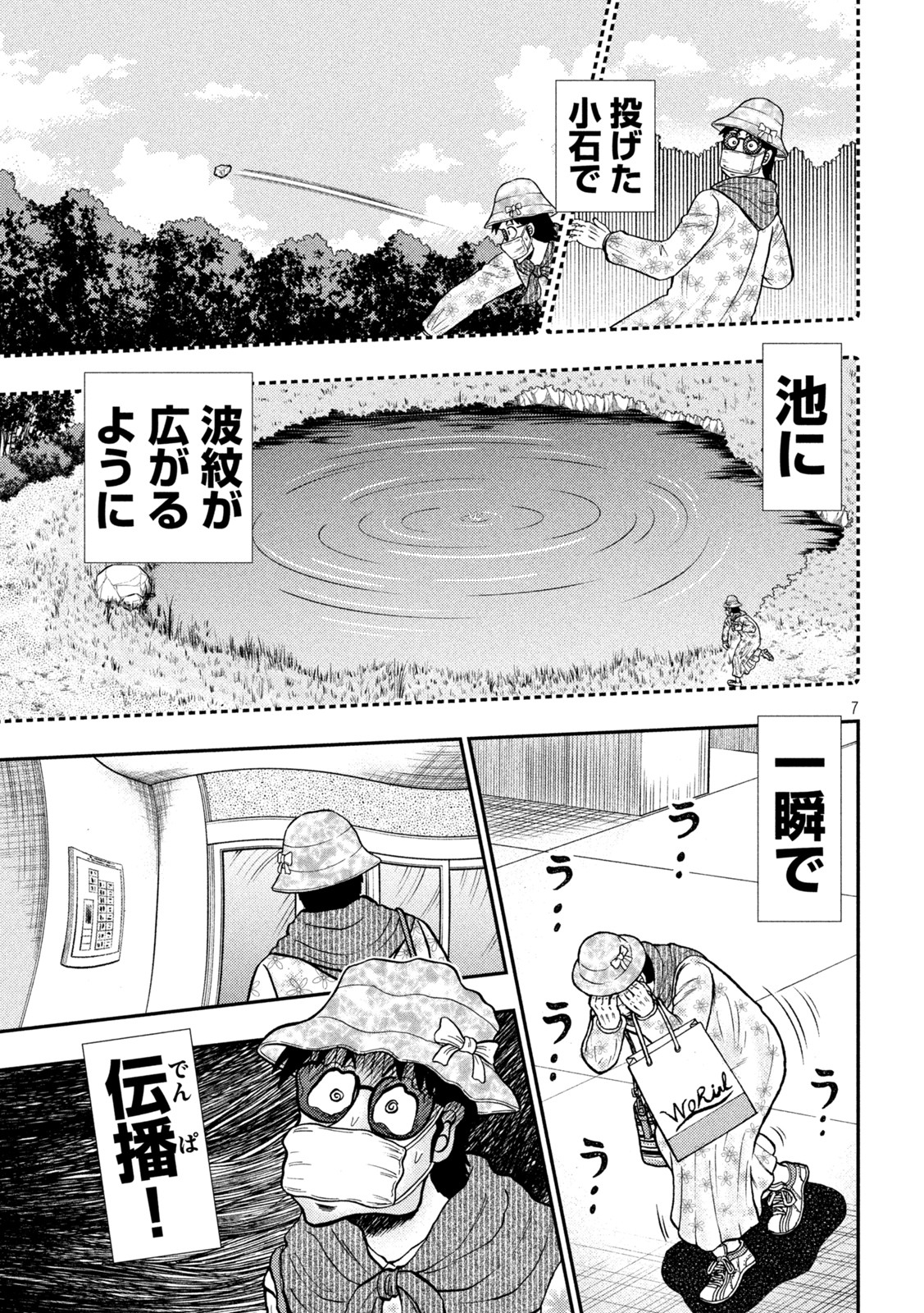 賭博堕天録カイジワン・ポーカー編 第428話 - Page 7