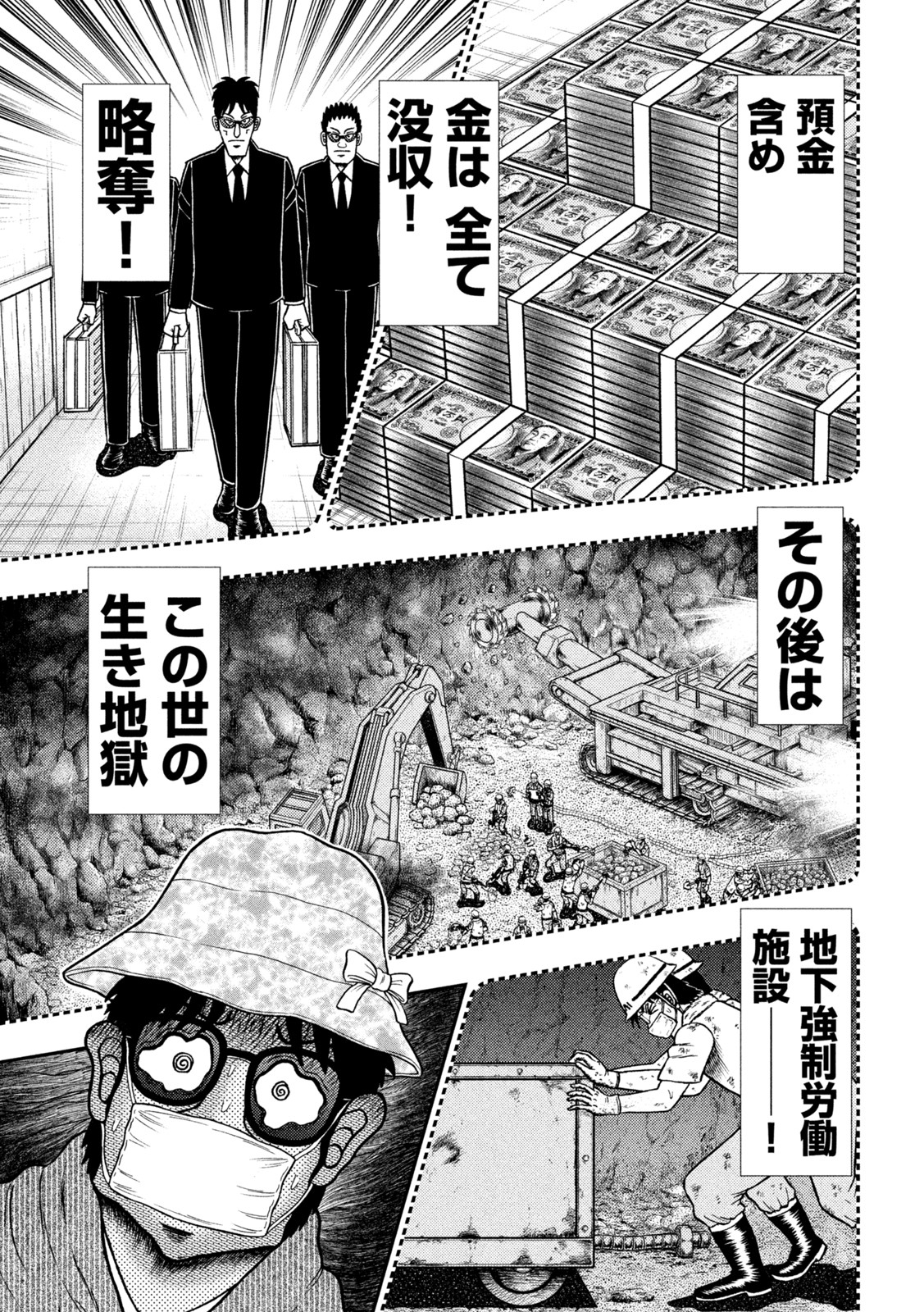 賭博堕天録カイジワン・ポーカー編 第428話 - Page 11