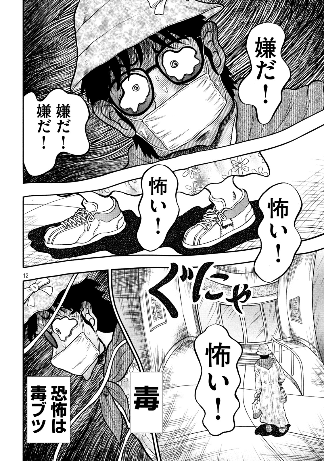 賭博堕天録カイジワン・ポーカー編 第428話 - Page 12