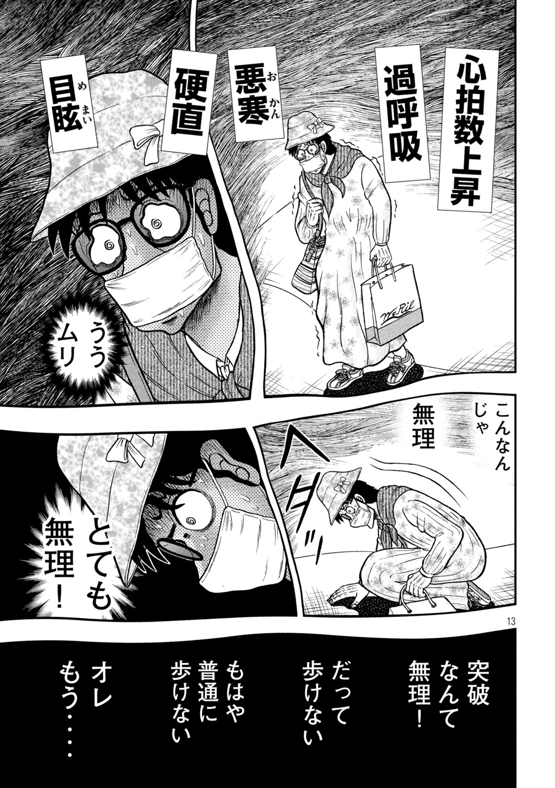 賭博堕天録カイジワン・ポーカー編 第428話 - Page 13