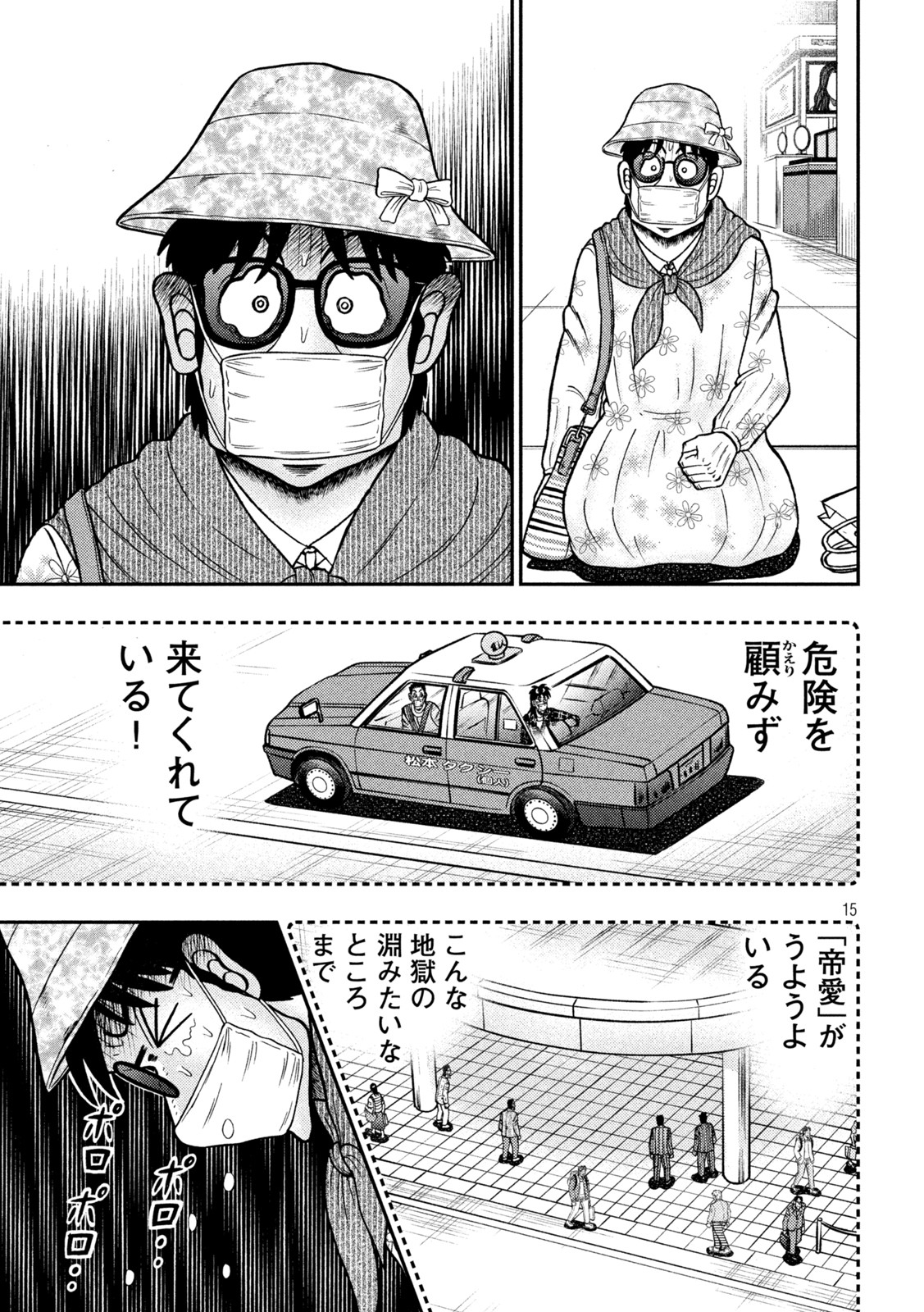 賭博堕天録カイジワン・ポーカー編 第428話 - Page 15