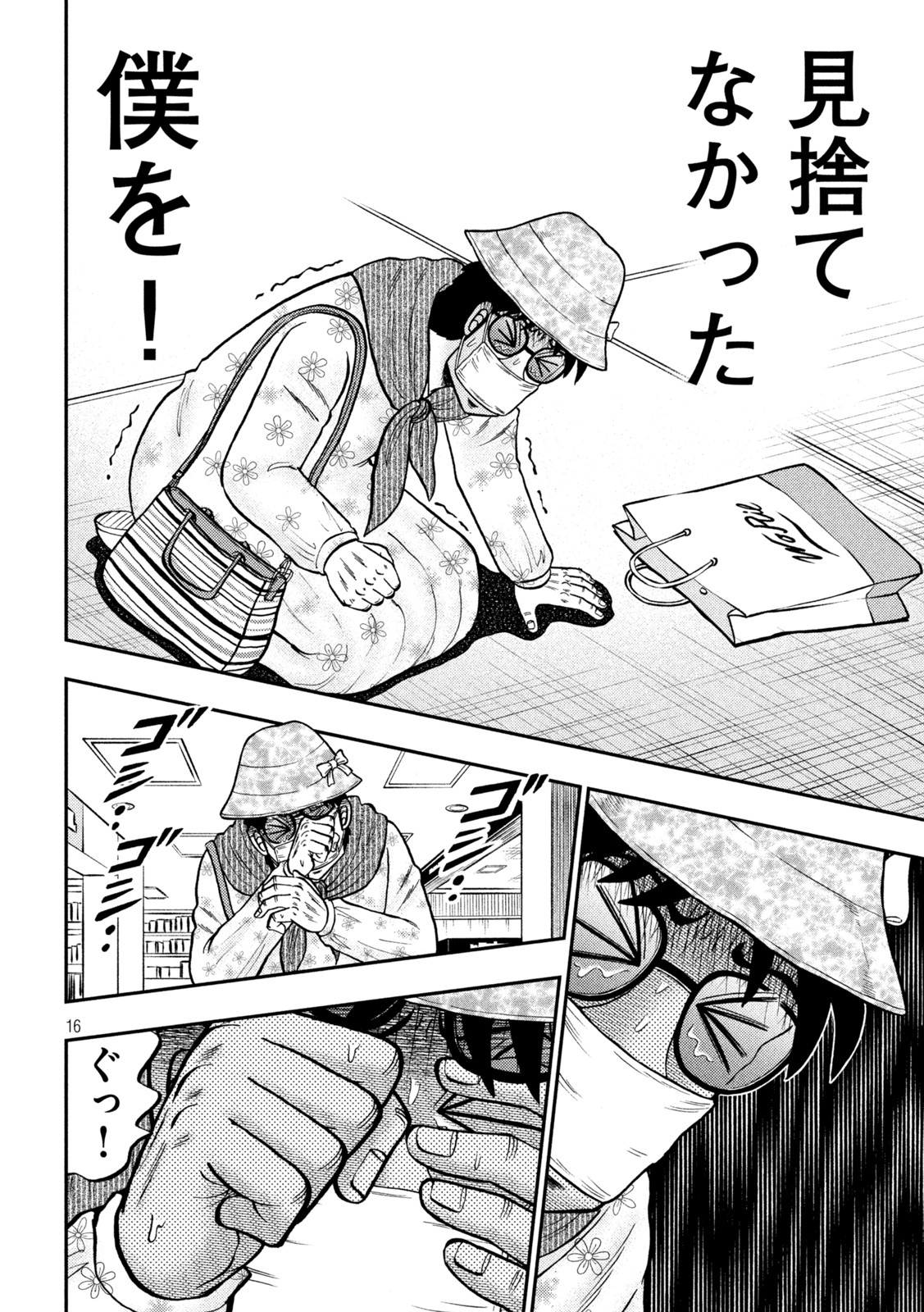 賭博堕天録カイジワン・ポーカー編 第428話 - Page 16