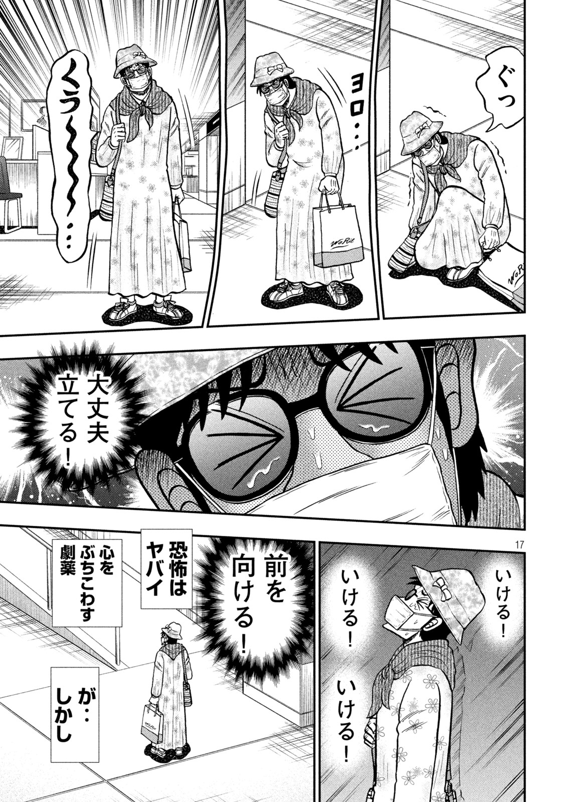 賭博堕天録カイジワン・ポーカー編 第428話 - Page 17