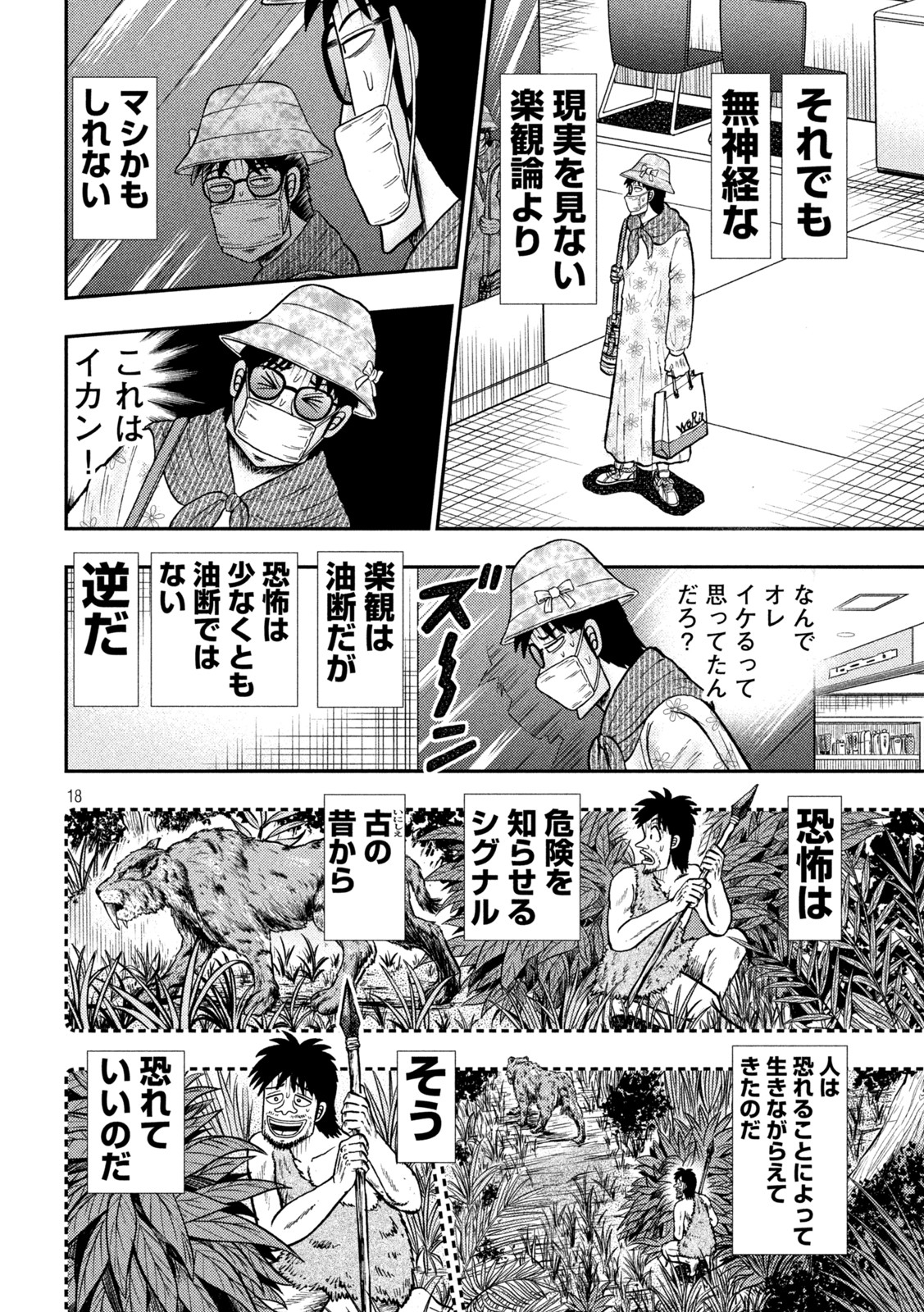 賭博堕天録カイジワン・ポーカー編 第428話 - Page 18