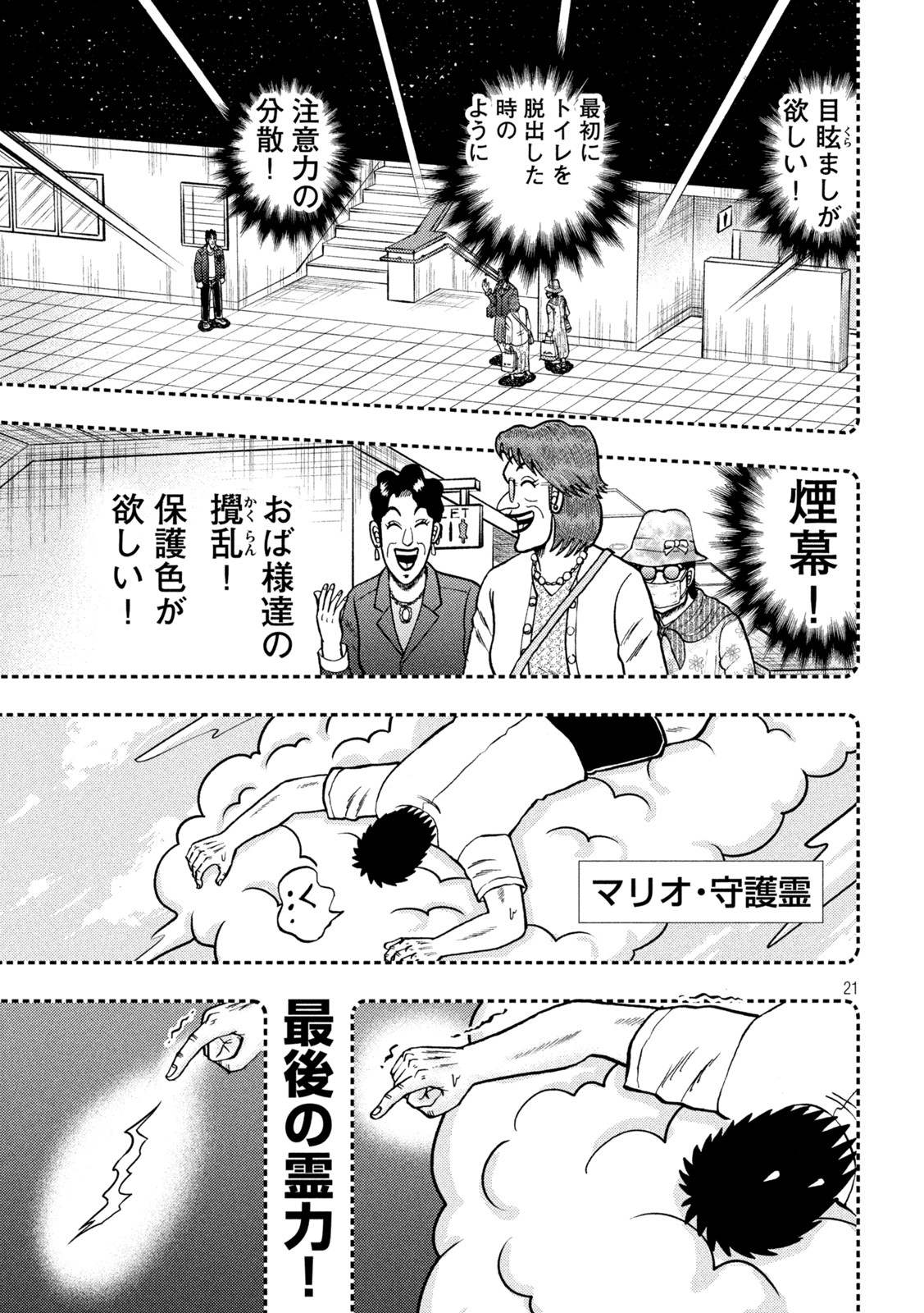 賭博堕天録カイジワン・ポーカー編 第428話 - Page 21