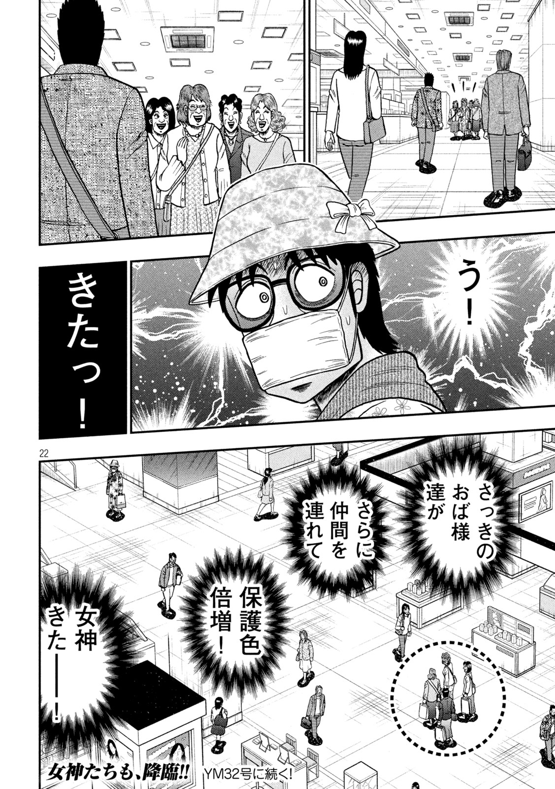 賭博堕天録カイジワン・ポーカー編 第428話 - Page 22