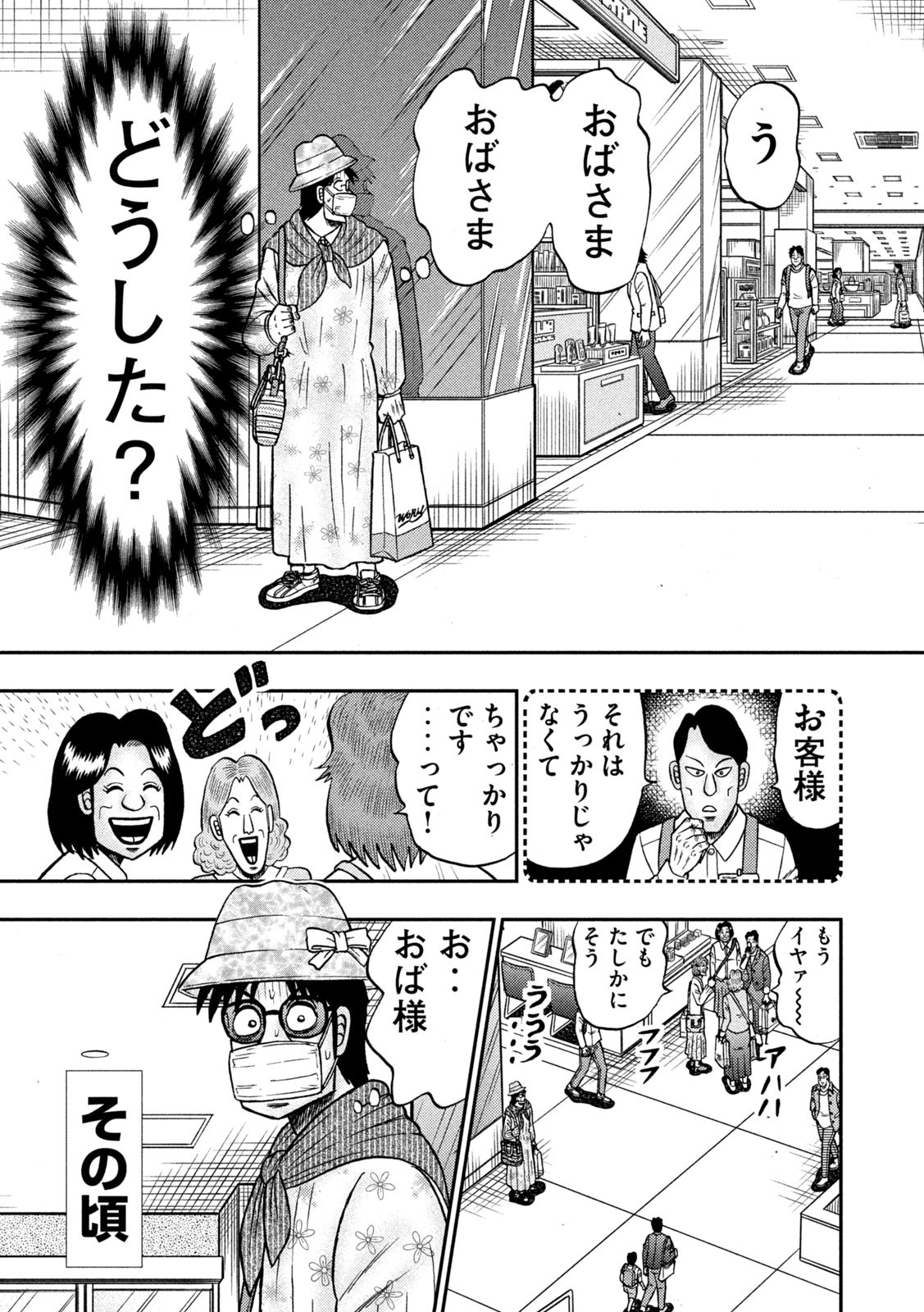 賭博堕天録カイジワン・ポーカー編 第429話 - Page 5