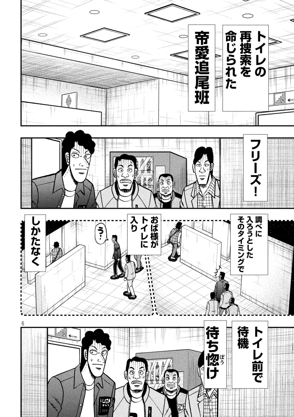 賭博堕天録カイジワン・ポーカー編 第429話 - Page 6