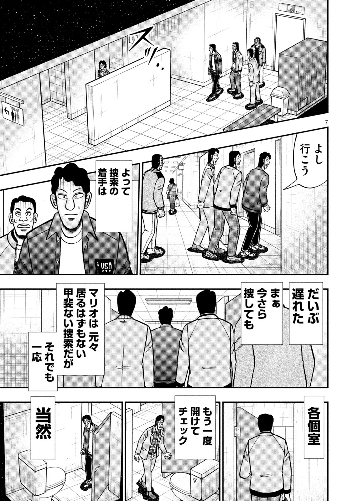 賭博堕天録カイジワン・ポーカー編 第429話 - Page 7