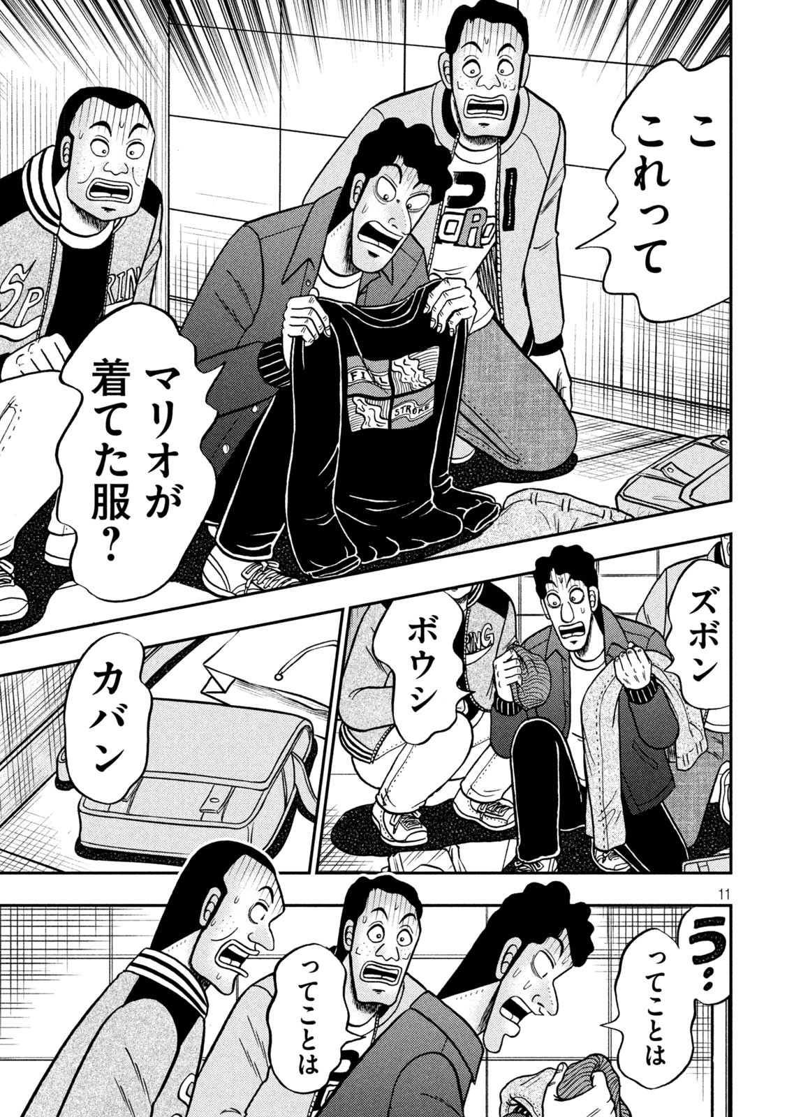 賭博堕天録カイジワン・ポーカー編 第429話 - Page 11