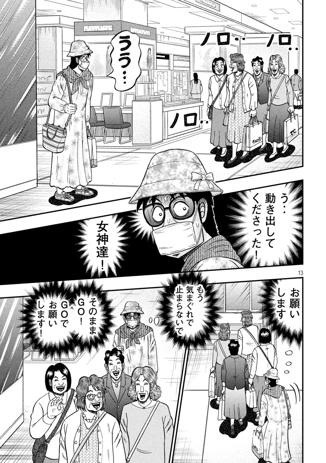 賭博堕天録カイジワン・ポーカー編 第429話 - Page 13