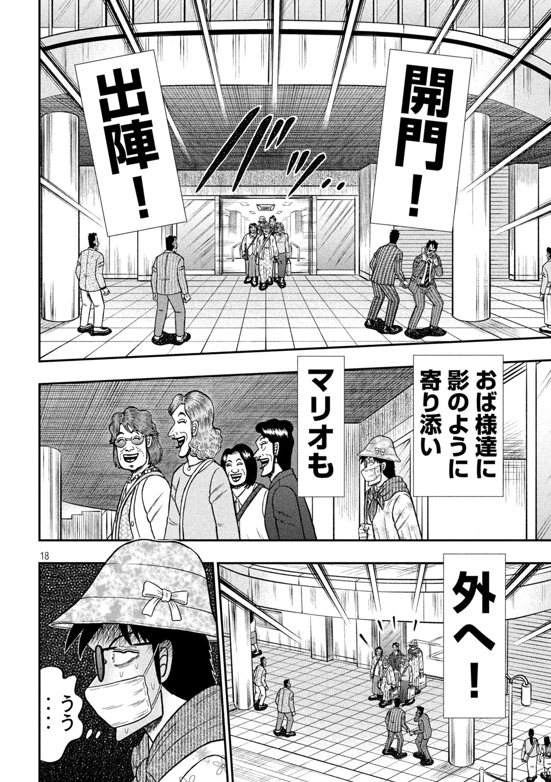 賭博堕天録カイジワン・ポーカー編 第429話 - Page 18