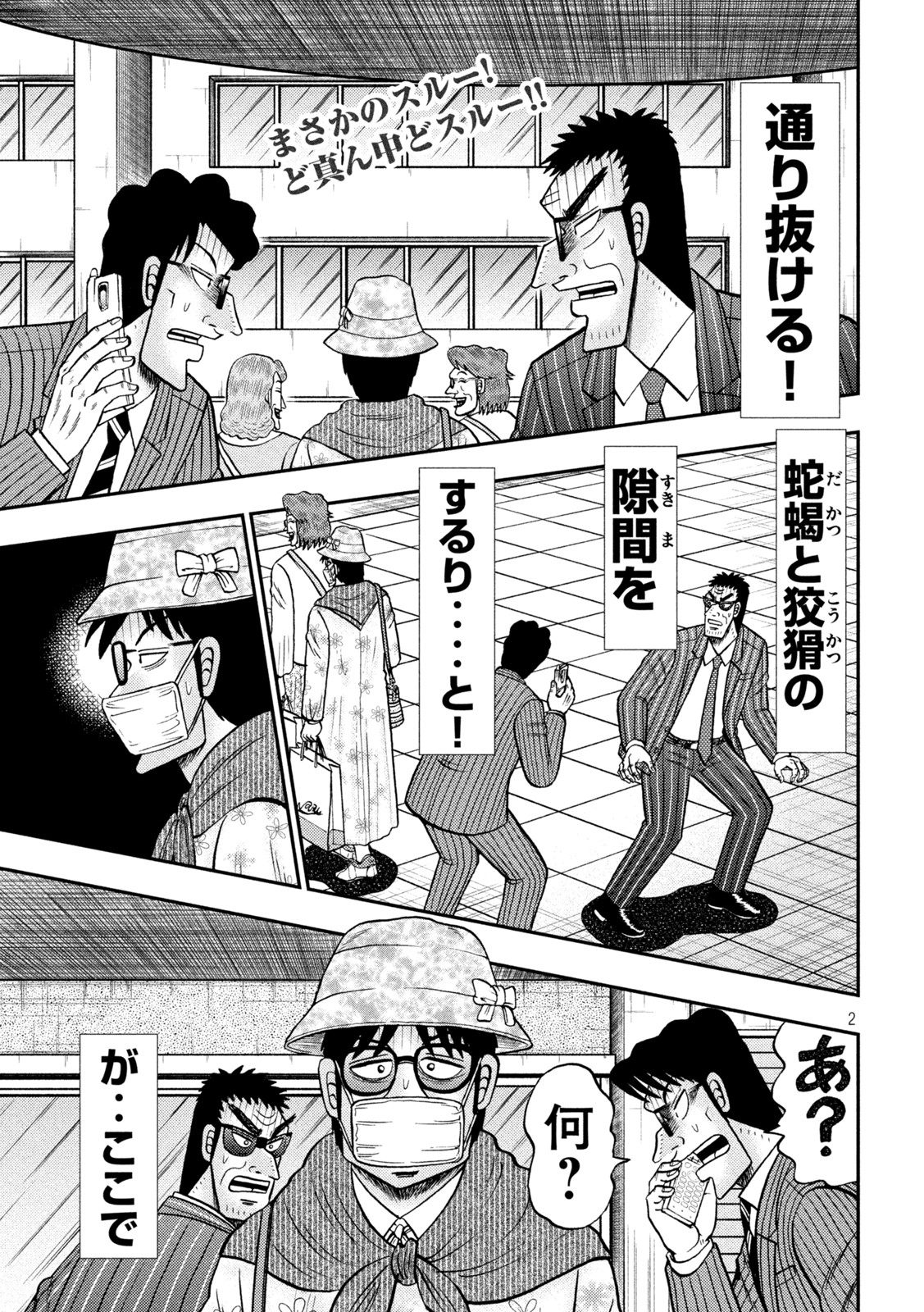 賭博堕天録カイジワン・ポーカー編 第430話 - Page 2