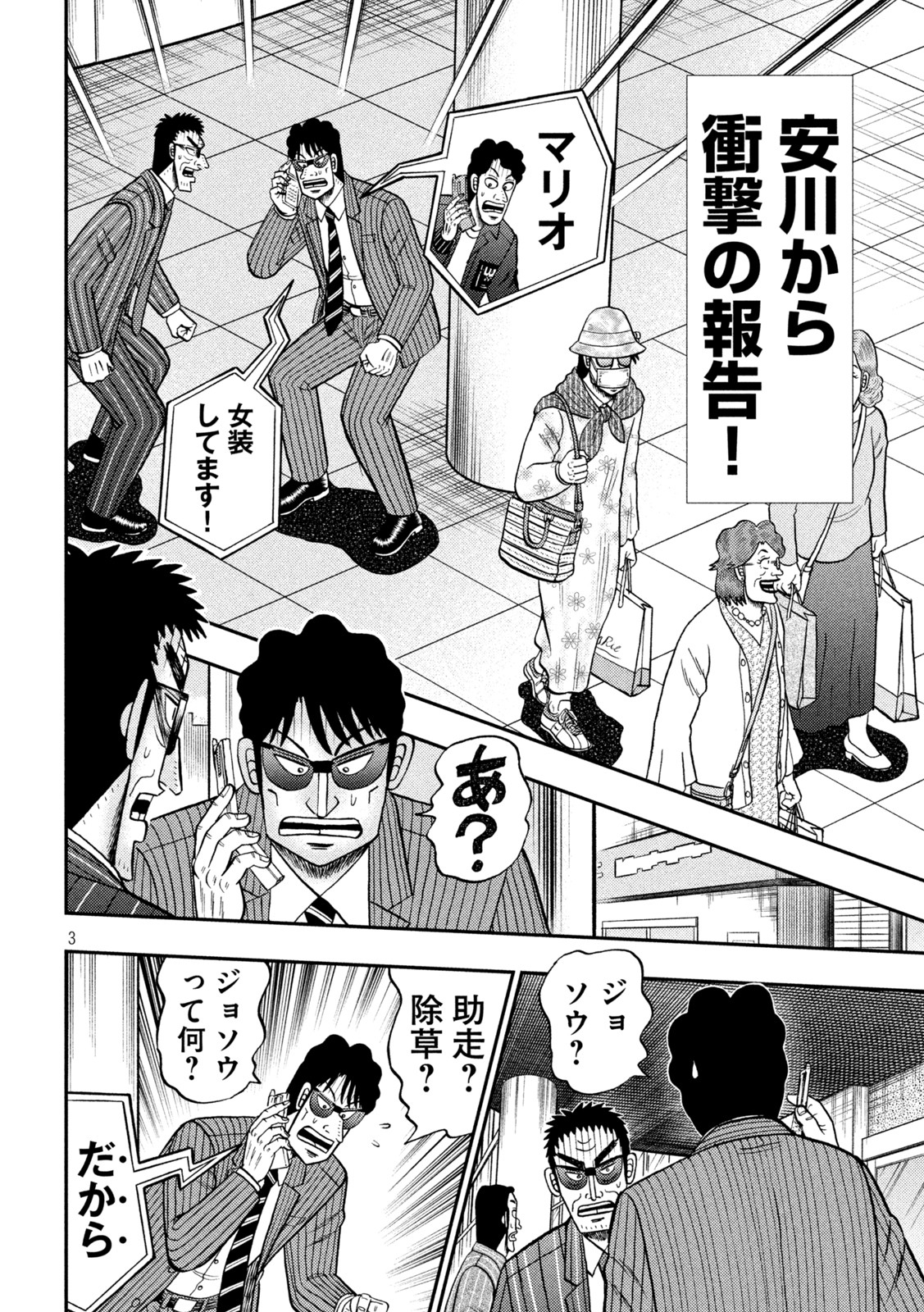 賭博堕天録カイジワン・ポーカー編 第430話 - Page 3