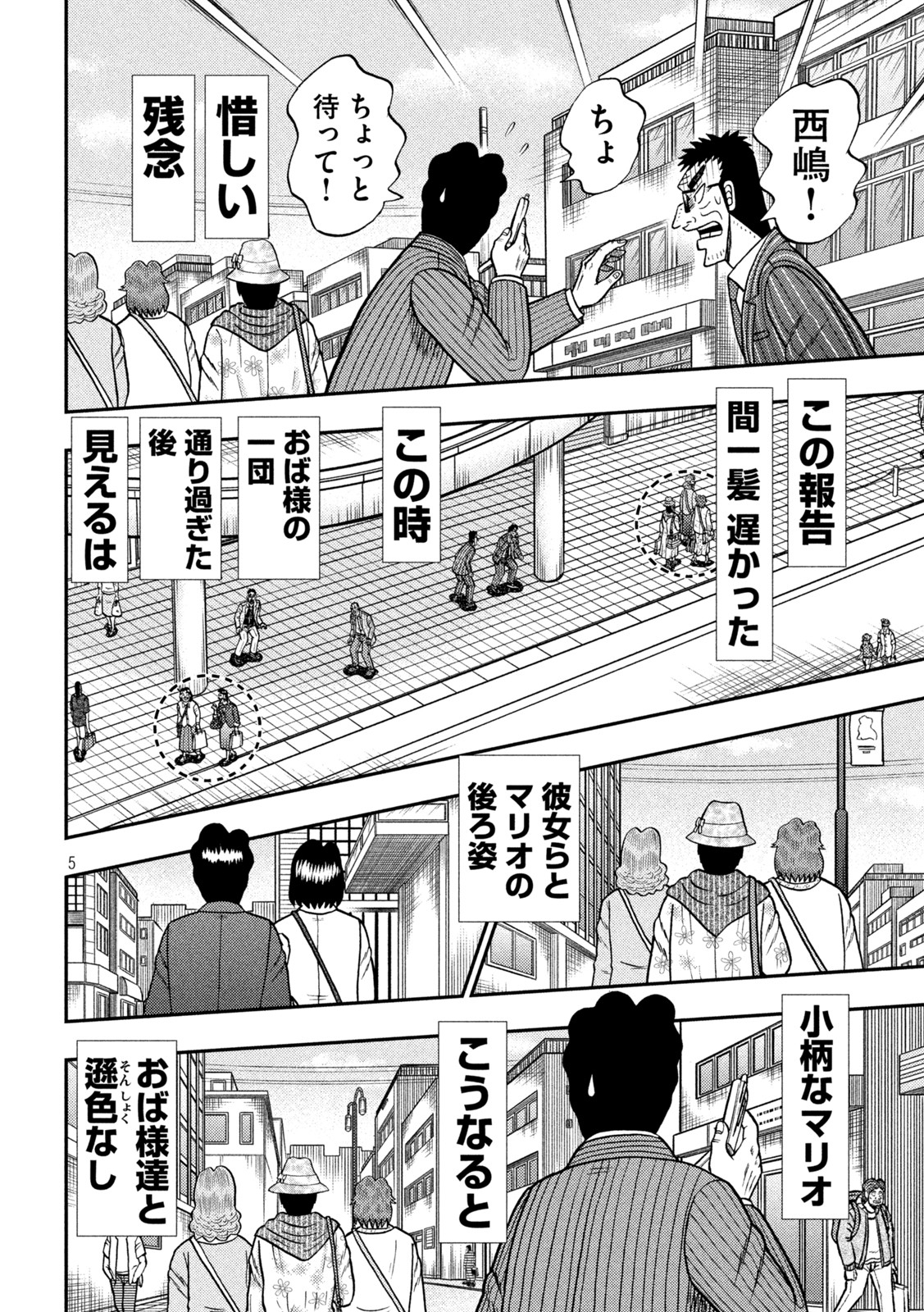 賭博堕天録カイジワン・ポーカー編 第430話 - Page 5