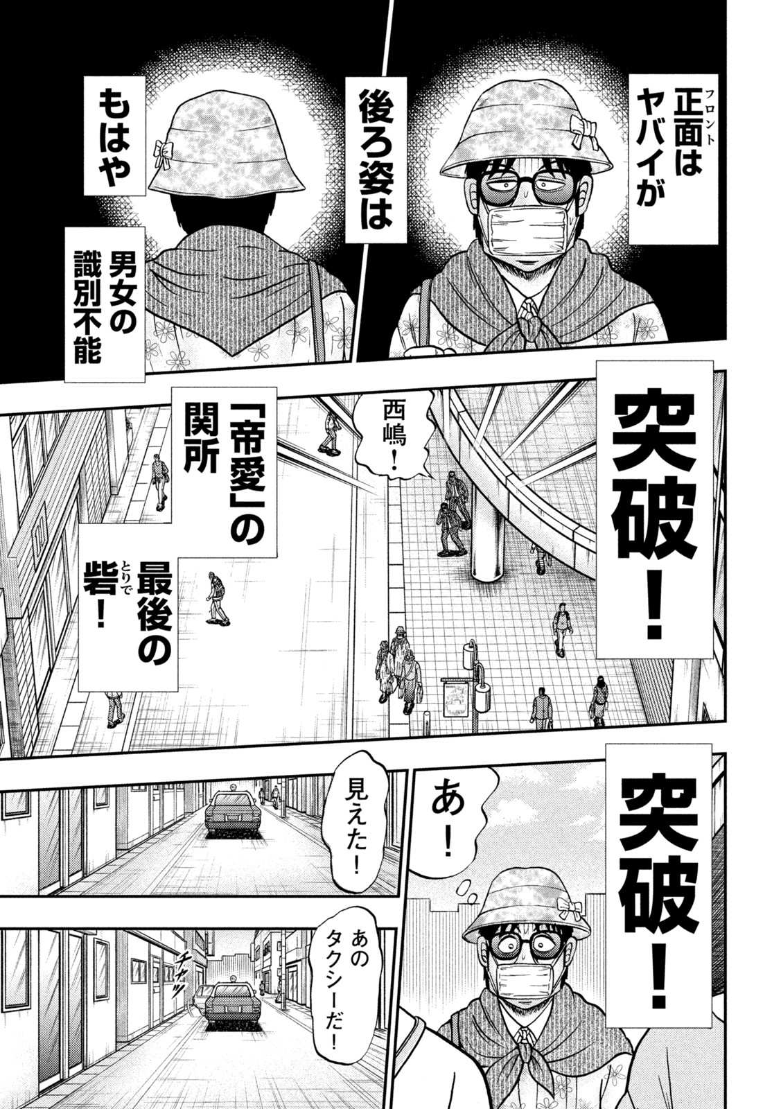 賭博堕天録カイジワン・ポーカー編 第430話 - Page 6