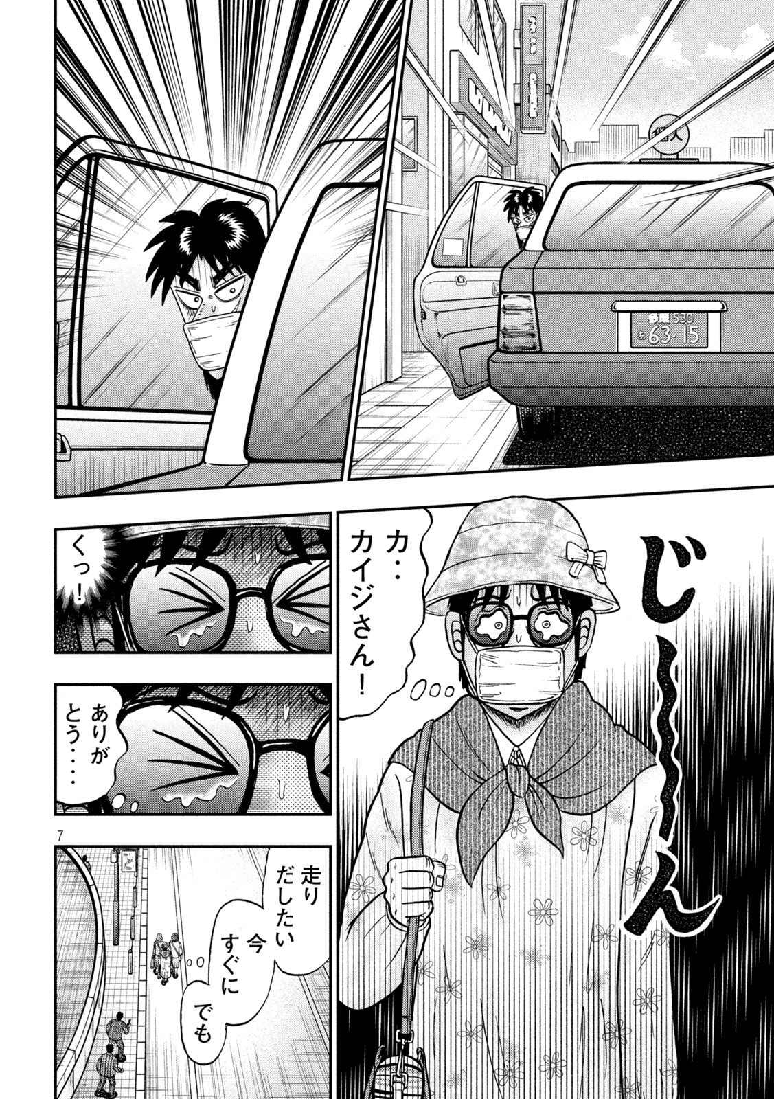 賭博堕天録カイジワン・ポーカー編 第430話 - Page 7