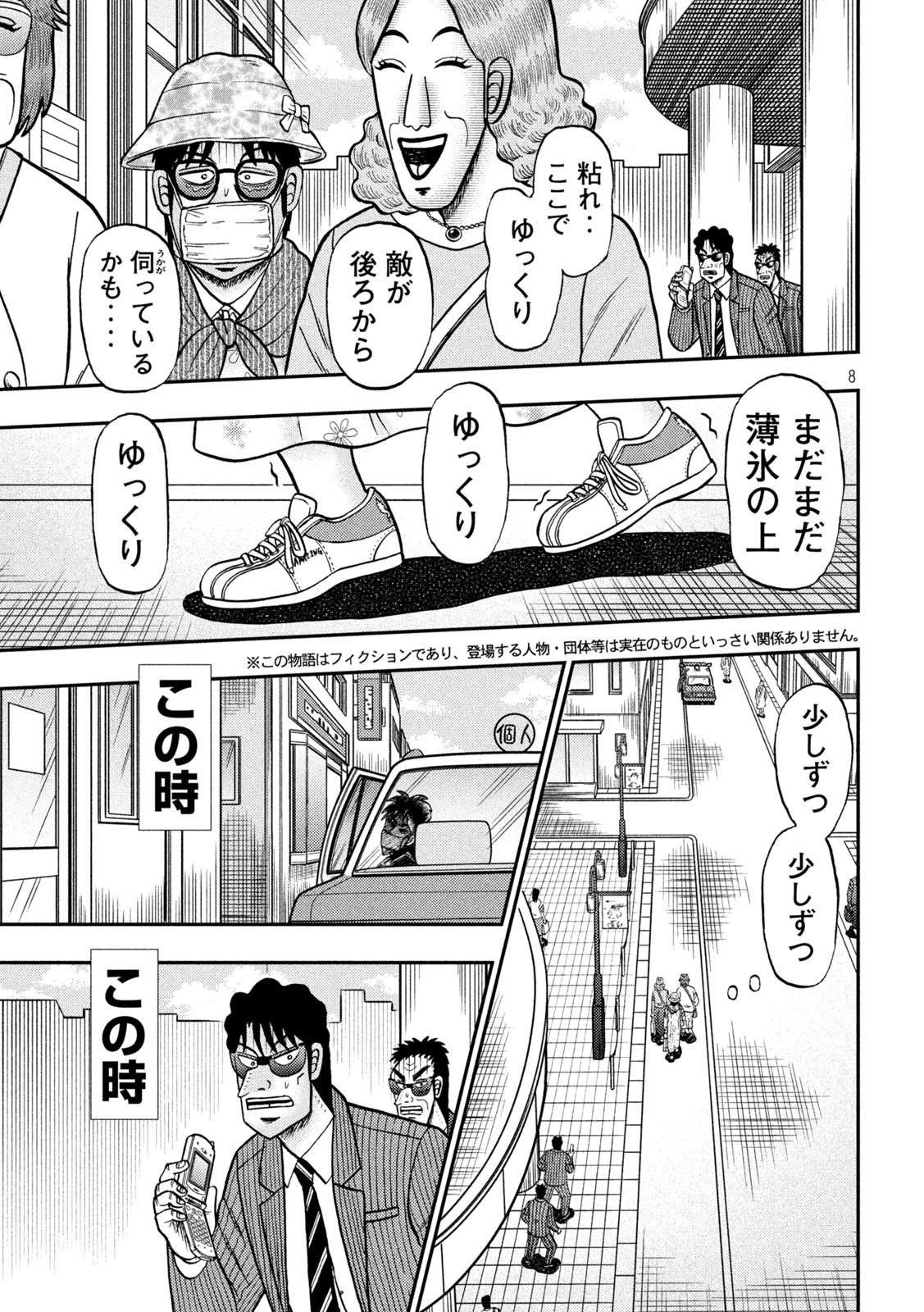 賭博堕天録カイジワン・ポーカー編 第430話 - Page 8