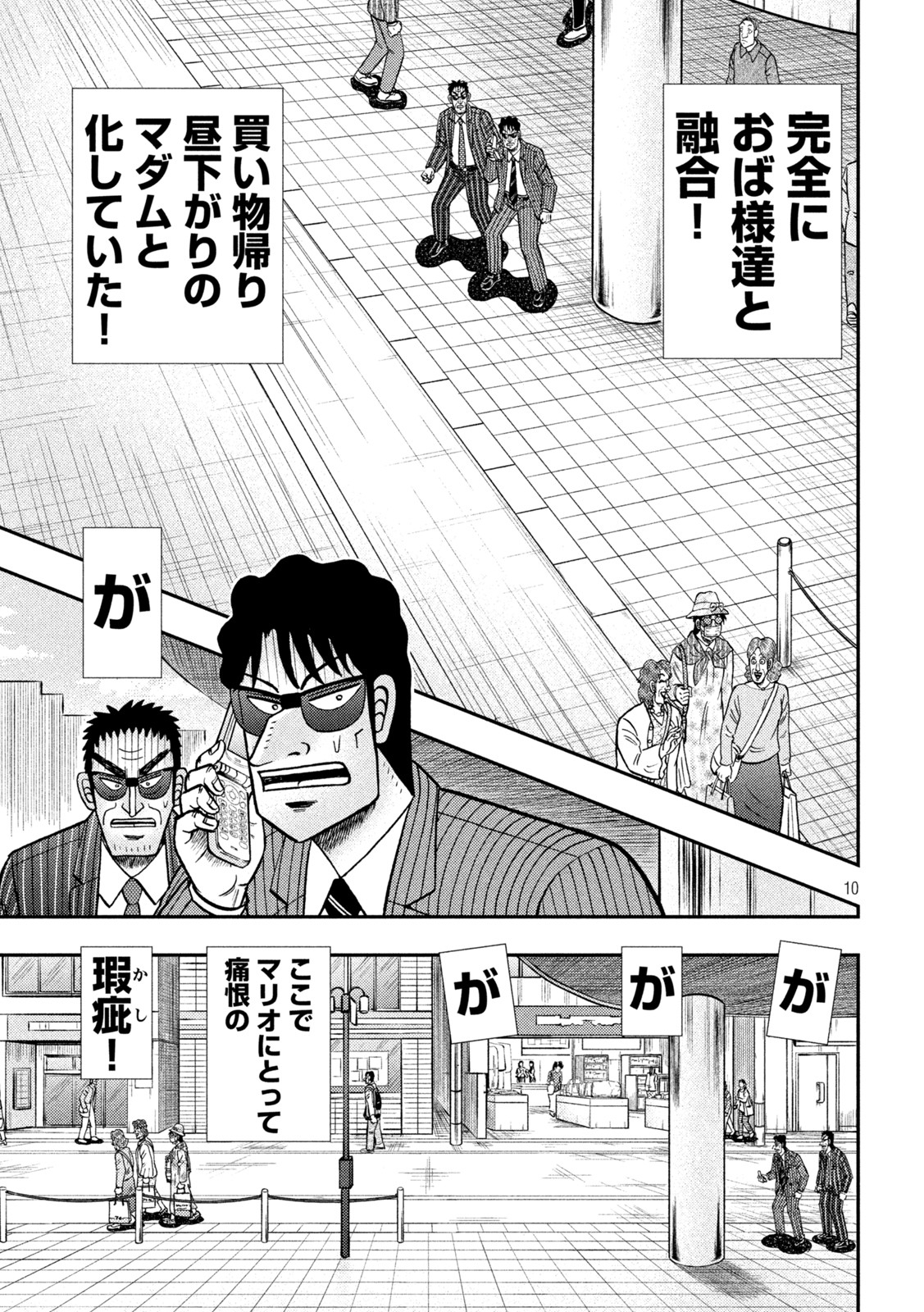 賭博堕天録カイジワン・ポーカー編 第430話 - Page 10