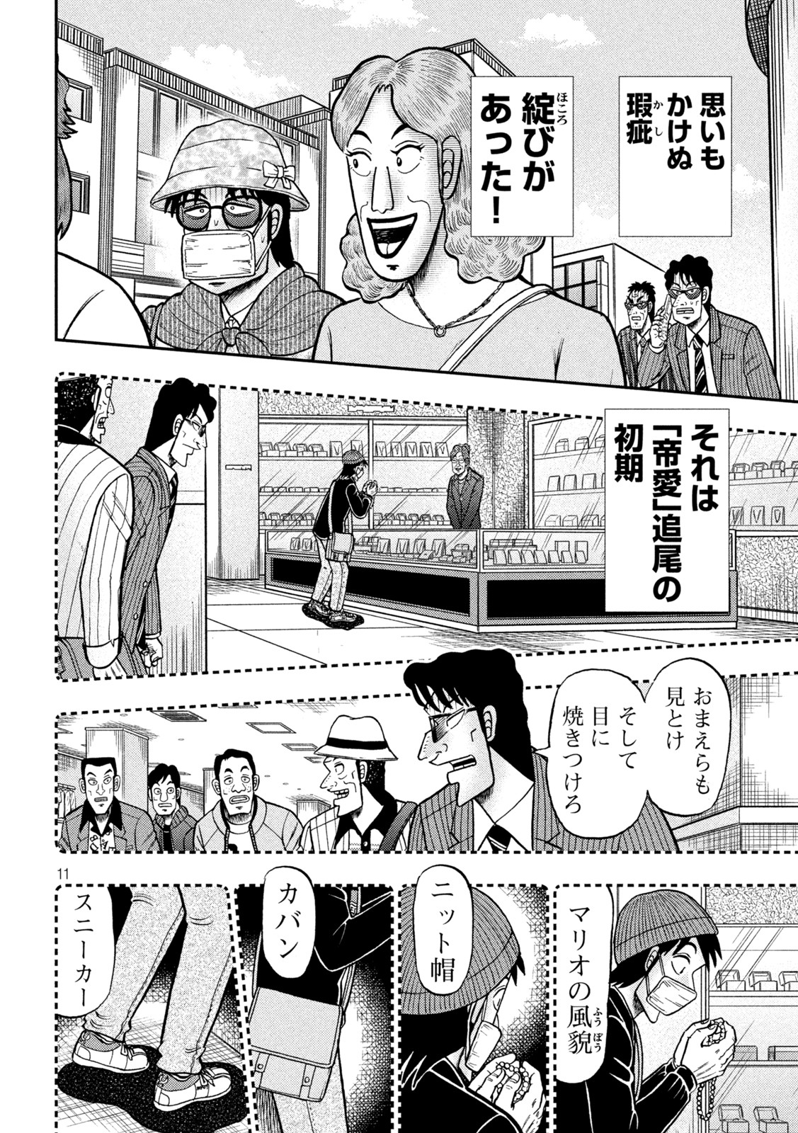 賭博堕天録カイジワン・ポーカー編 第430話 - Page 11