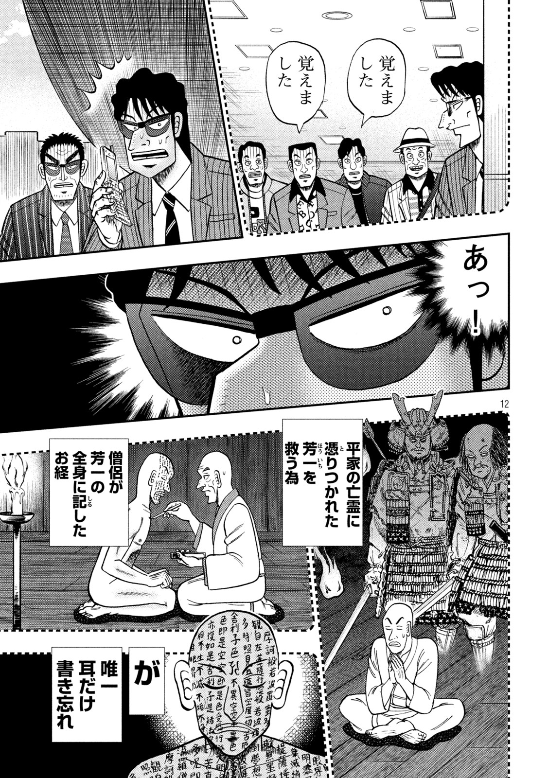 賭博堕天録カイジワン・ポーカー編 第430話 - Page 12