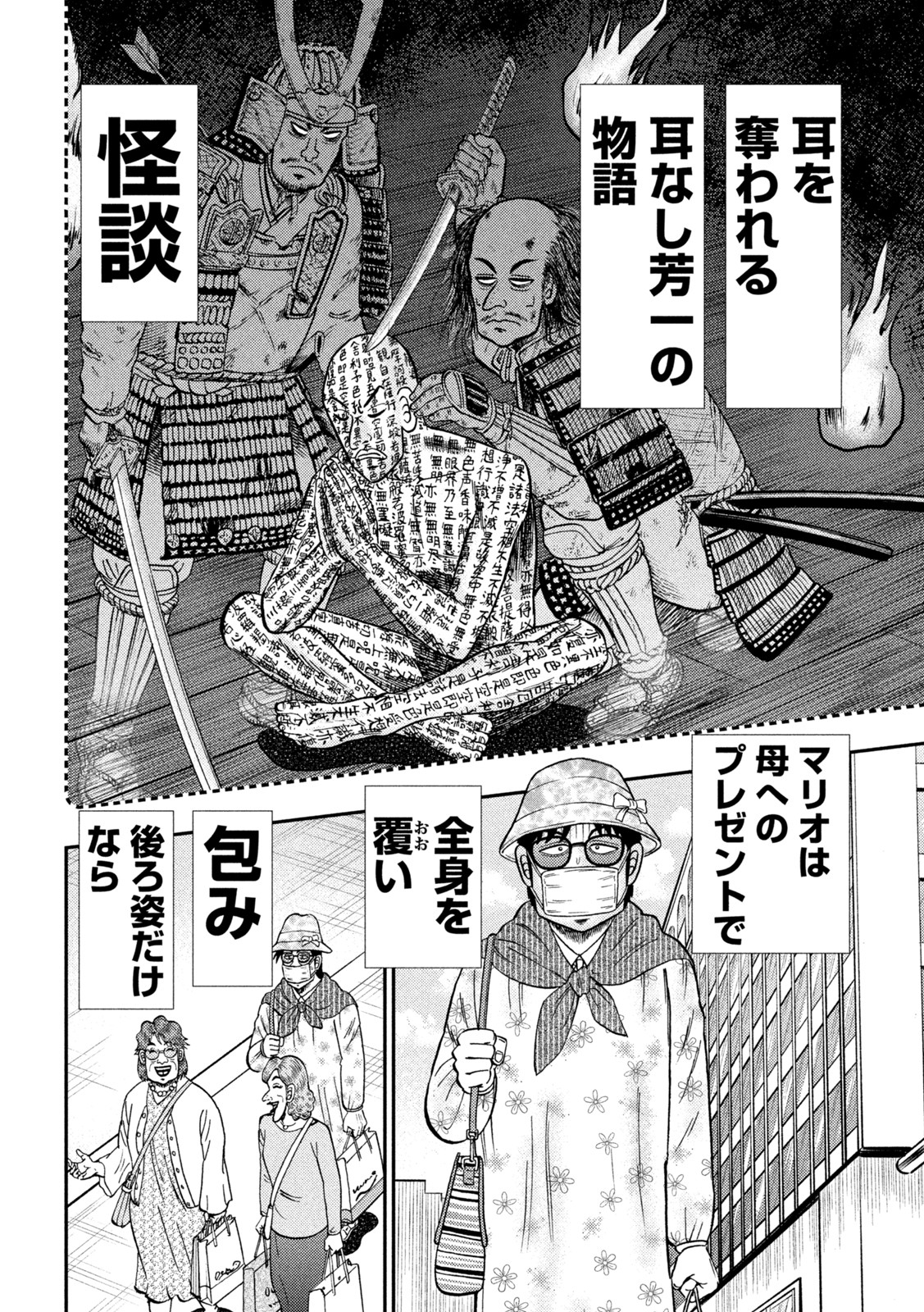 賭博堕天録カイジワン・ポーカー編 第430話 - Page 13