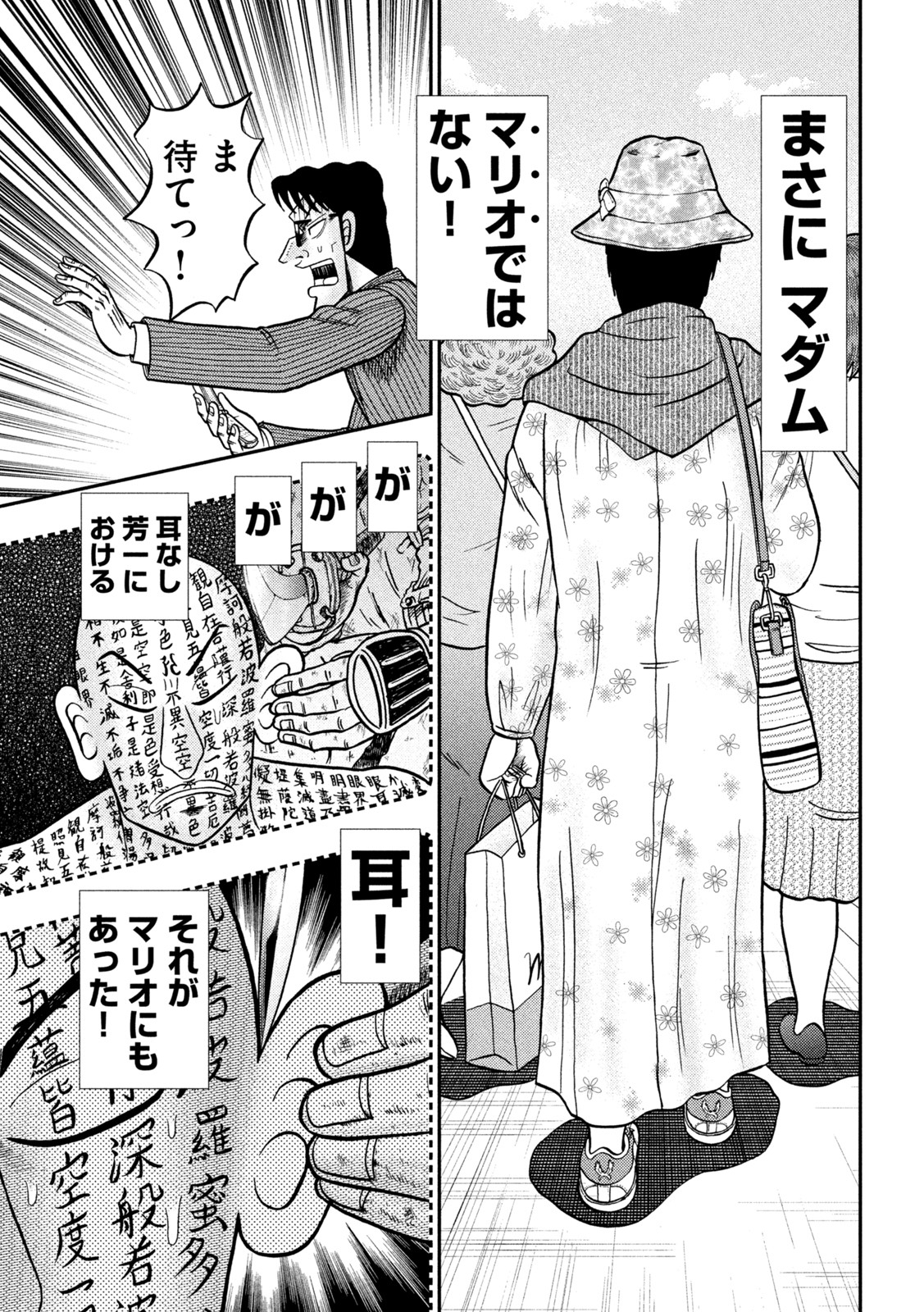 賭博堕天録カイジワン・ポーカー編 第430話 - Page 14