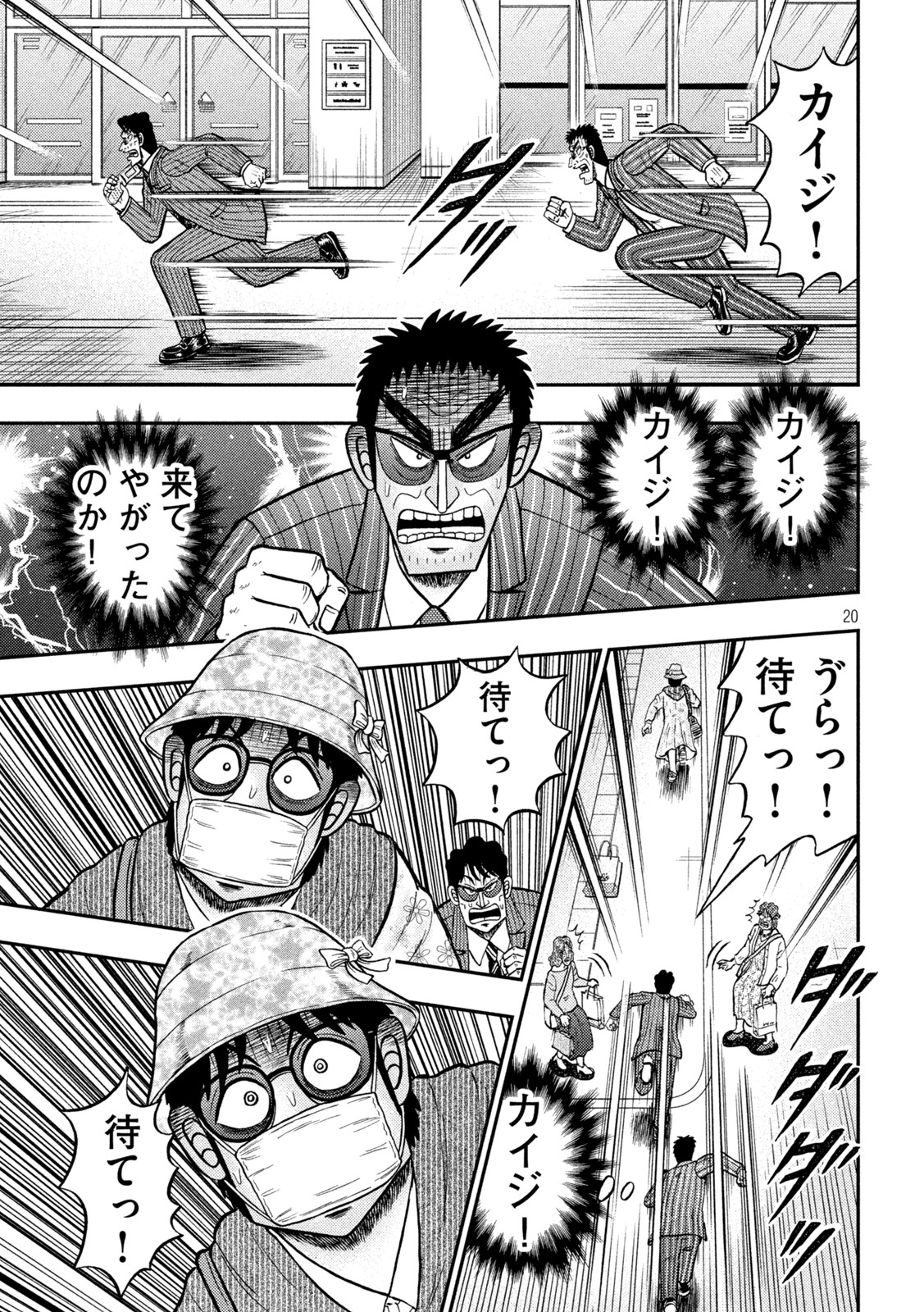 賭博堕天録カイジワン・ポーカー編 第430話 - Page 20