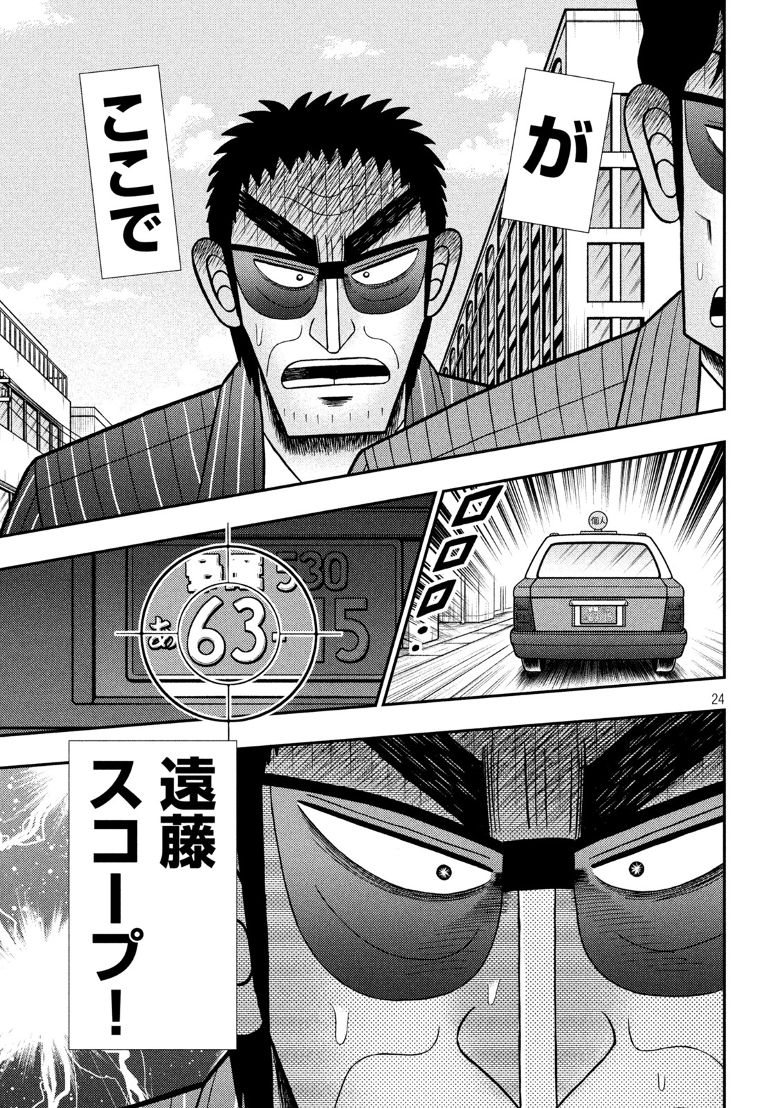 賭博堕天録カイジワン・ポーカー編 第430話 - Page 24