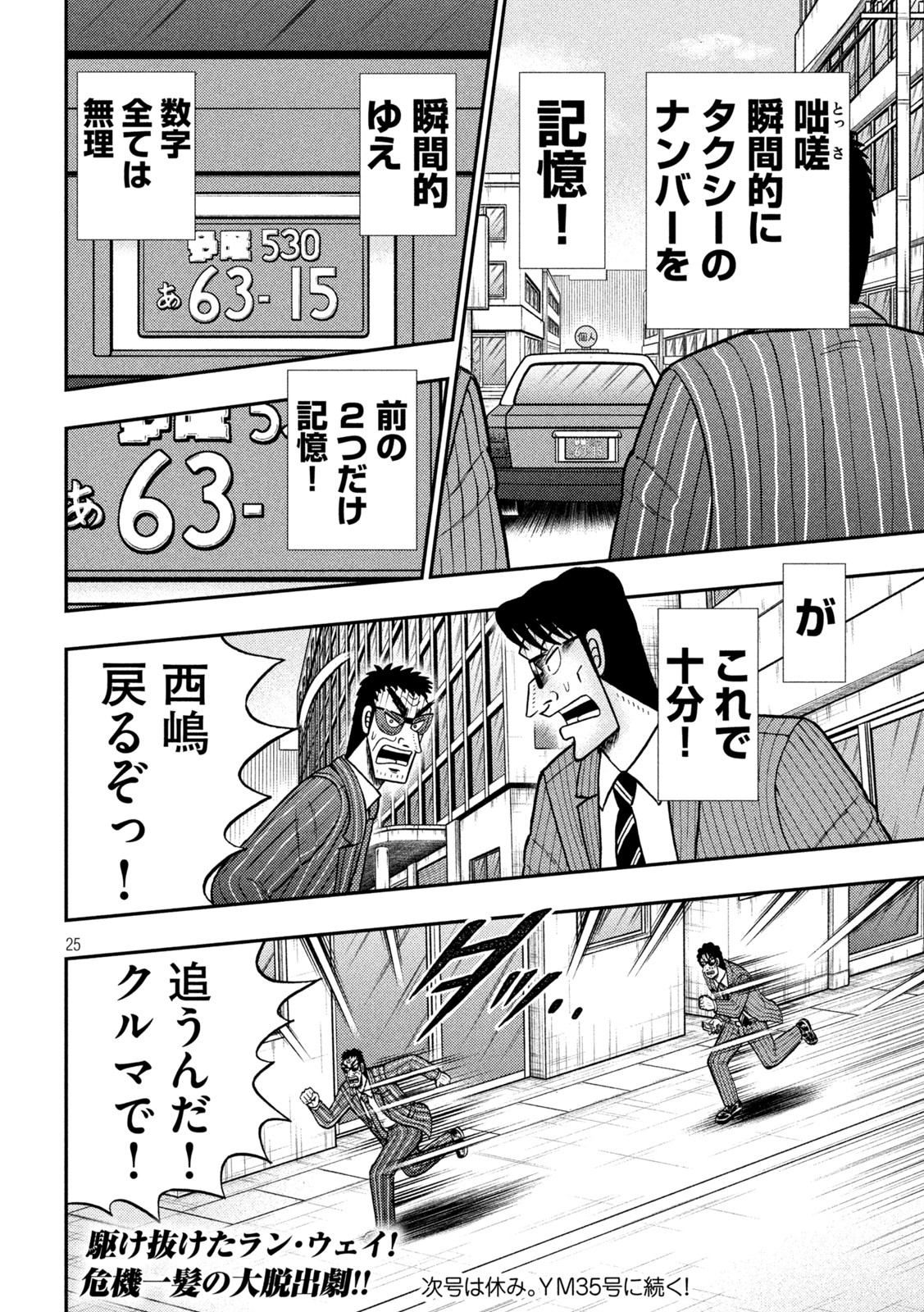 賭博堕天録カイジワン・ポーカー編 第430話 - Page 25