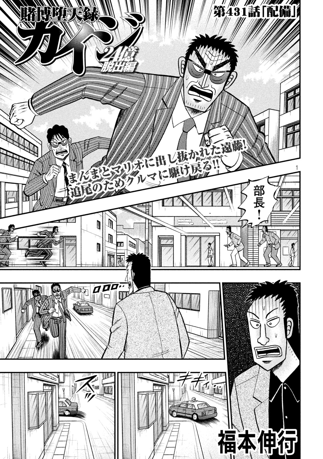 賭博堕天録カイジワン・ポーカー編 第431話 - Page 1