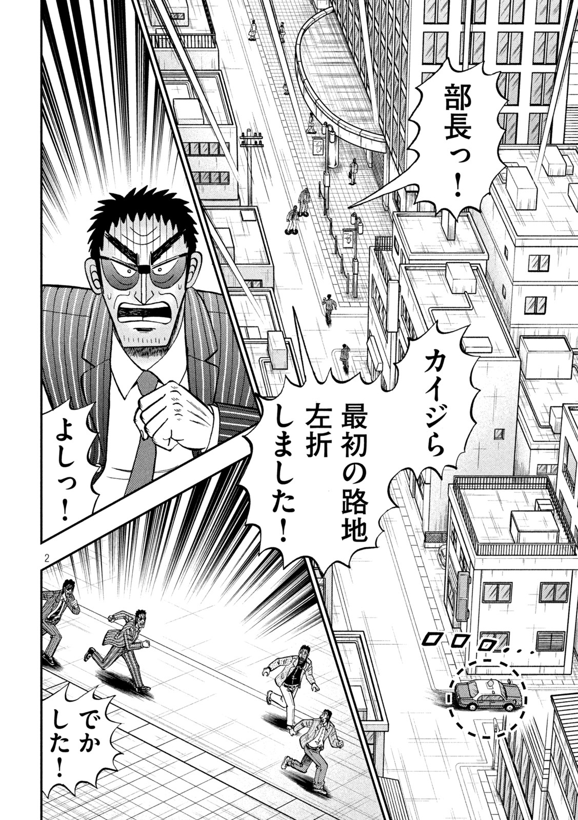 賭博堕天録カイジワン・ポーカー編 第431話 - Page 2