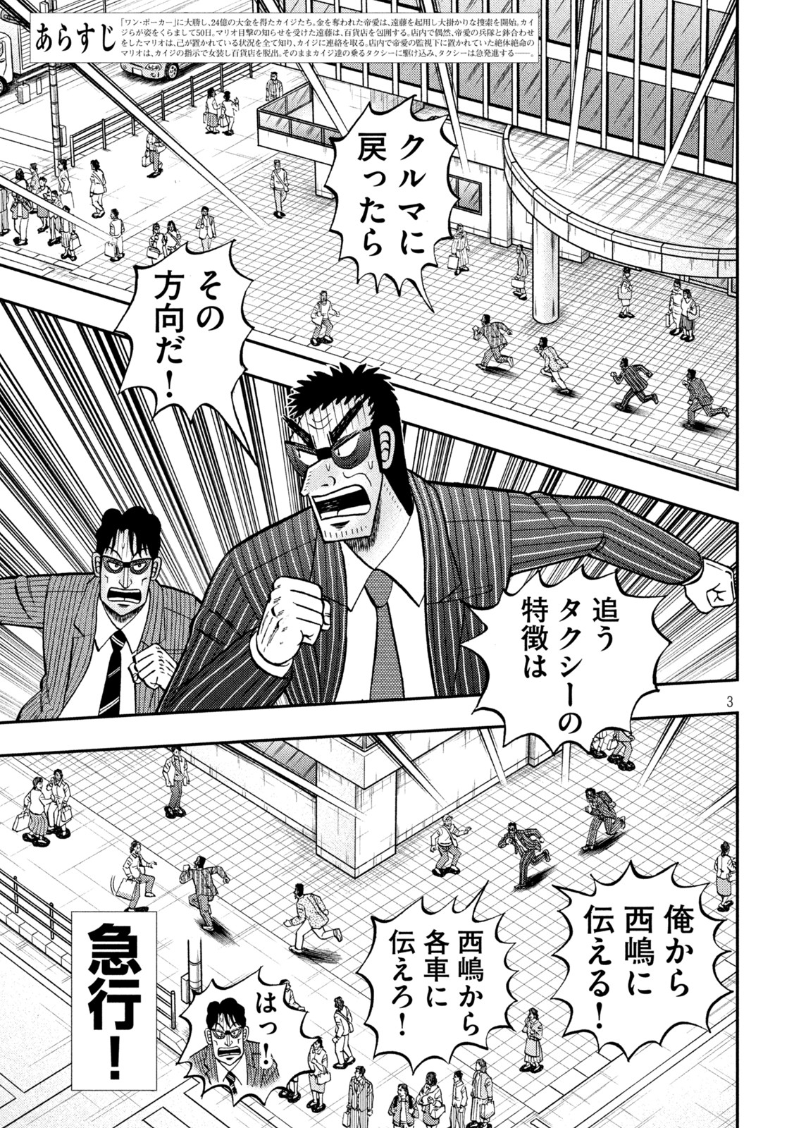 賭博堕天録カイジワン・ポーカー編 第431話 - Page 3