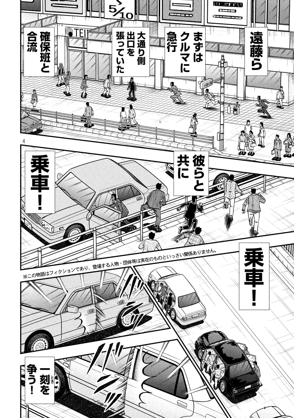 賭博堕天録カイジワン・ポーカー編 第431話 - Page 4