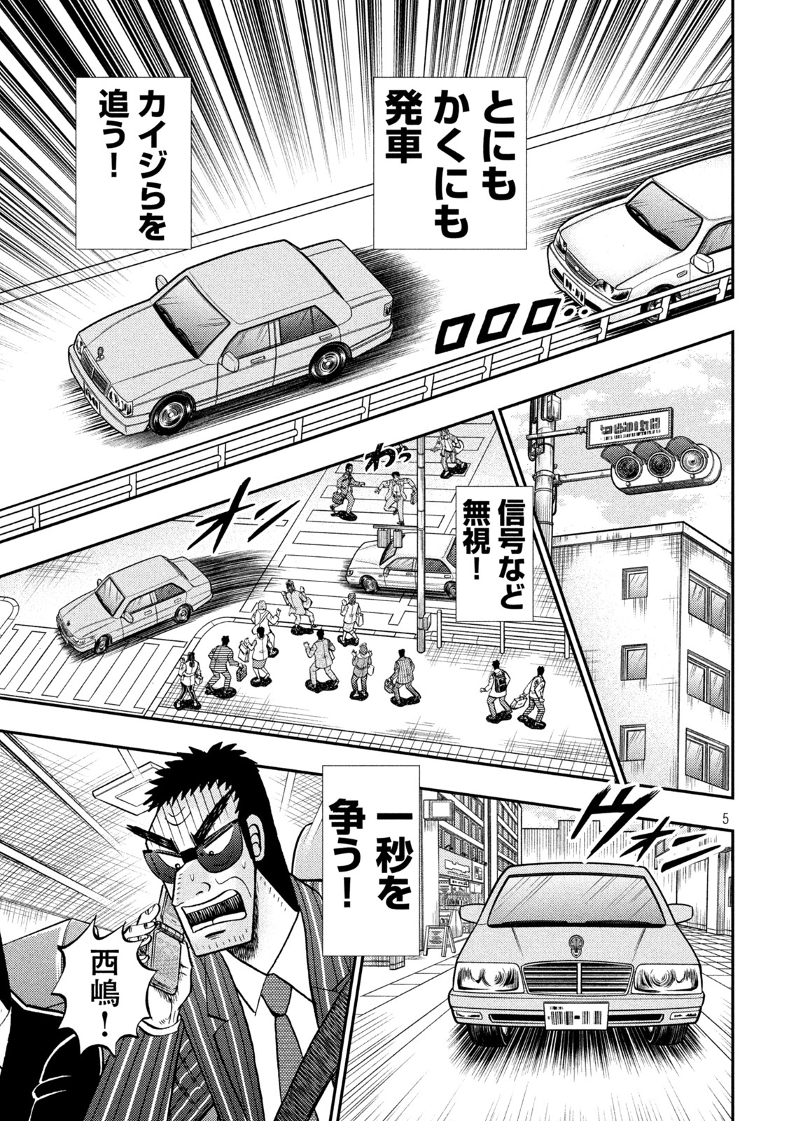 賭博堕天録カイジワン・ポーカー編 第431話 - Page 5