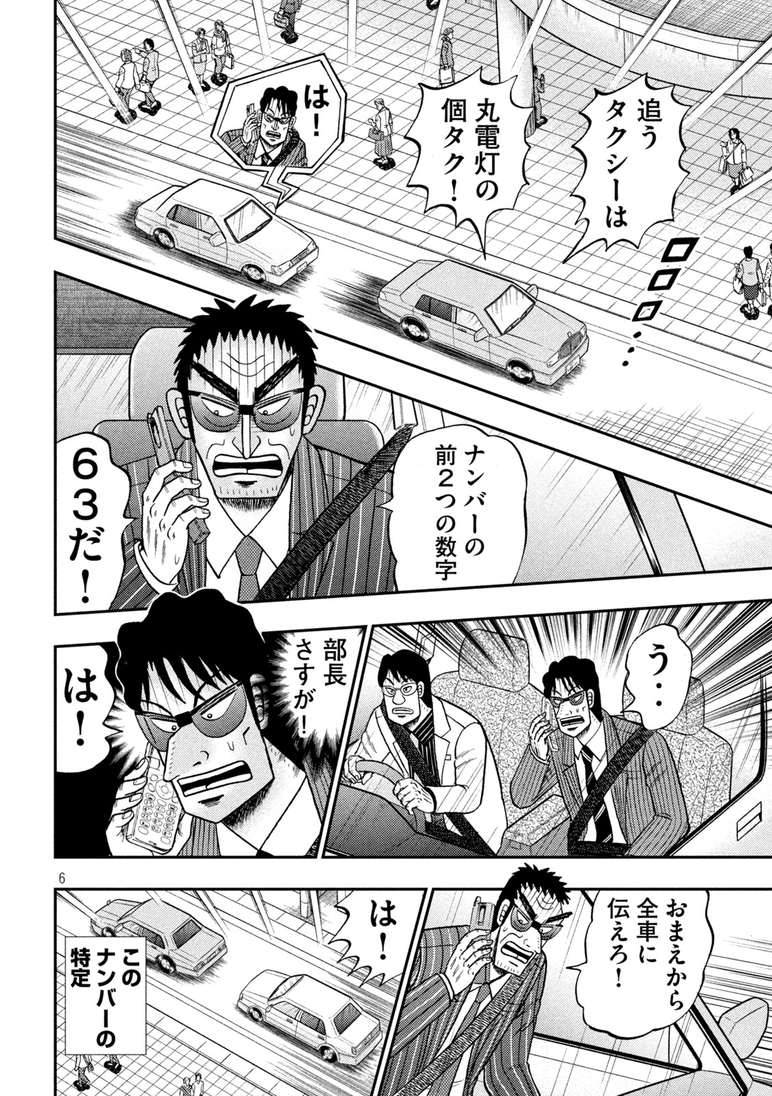 賭博堕天録カイジワン・ポーカー編 第431話 - Page 6