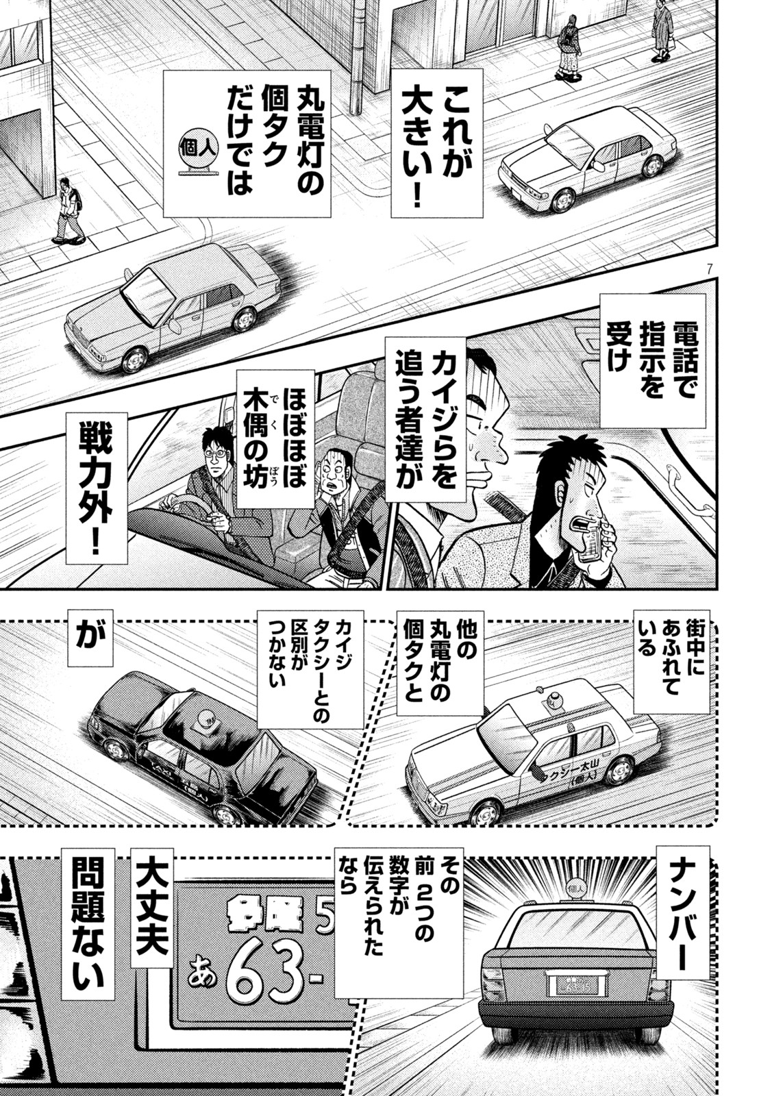 賭博堕天録カイジワン・ポーカー編 第431話 - Page 7