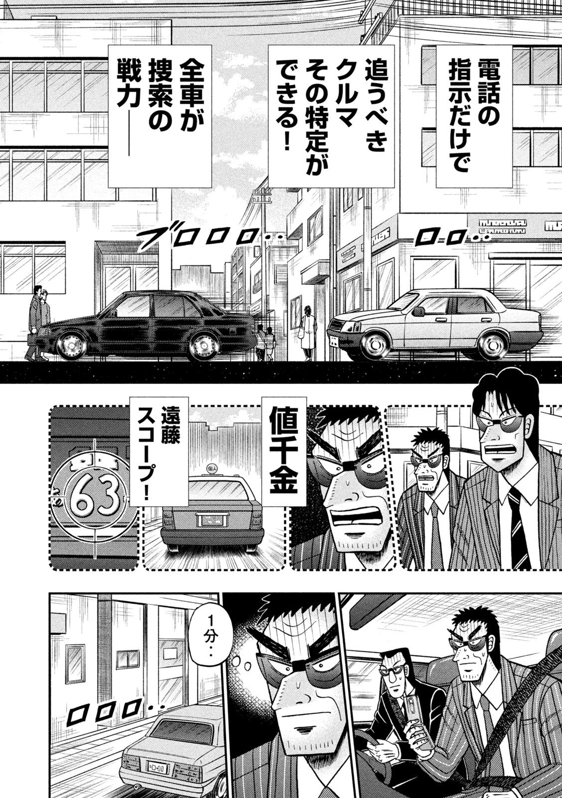 賭博堕天録カイジワン・ポーカー編 第431話 - Page 8