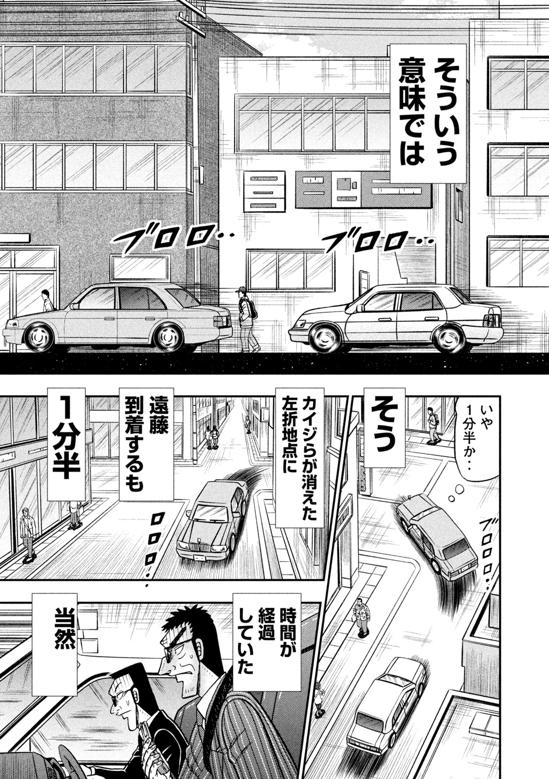 賭博堕天録カイジワン・ポーカー編 第431話 - Page 9